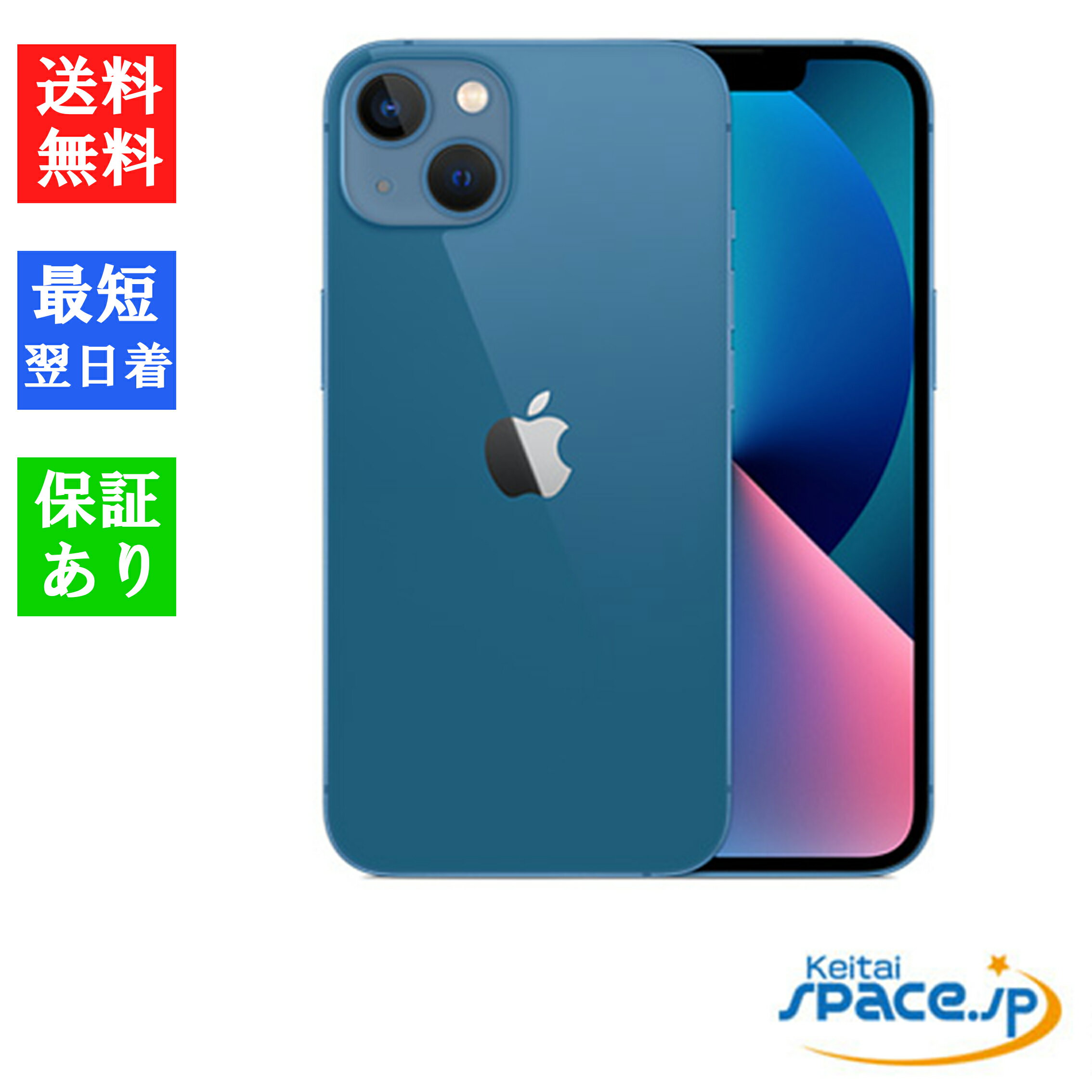 【最大2000円クーポンGET】「新品 未開封品 」SIMフリー iPhone13 128GB Blue ブルー ※赤ロム保証 [メーカー保証][正規SIMロック解除済][アップル][MLNG3J/A][JAN:4549995282283]