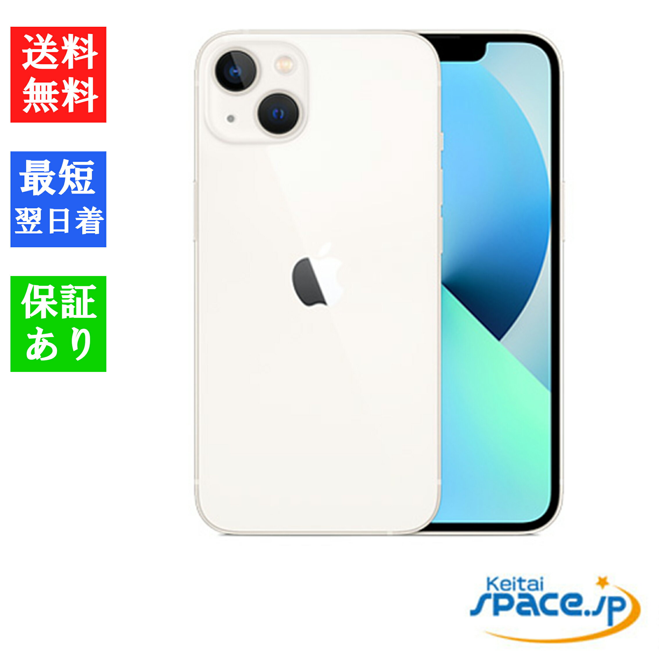 【最大2000円クーポンGET】「新品 未開封品 」SIMフリー iPhone13 128GB スターライト ※赤ロム保証 [メーカー保証付き][正規SIMロック解除済][アップル/アイフォン][MLND3J/A]