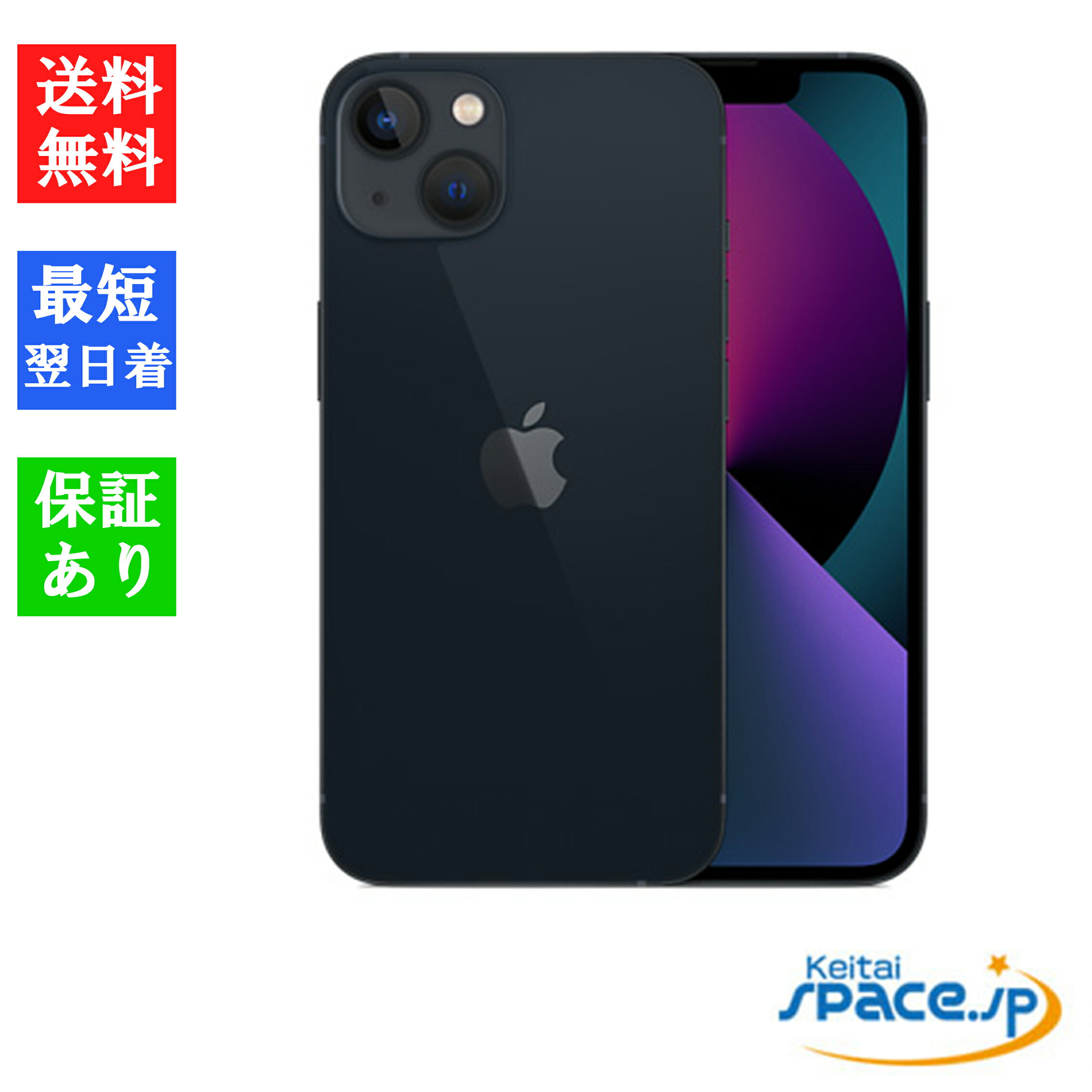 【最大2000円クーポンGET】「新品 未開封品 」SIMフリー iPhone13 mini 128GB ミッドナイト ※赤ロム保証 メーカー保証1年間 正規SIMロック解除済 アップル/アイフォン MLJC3J/A