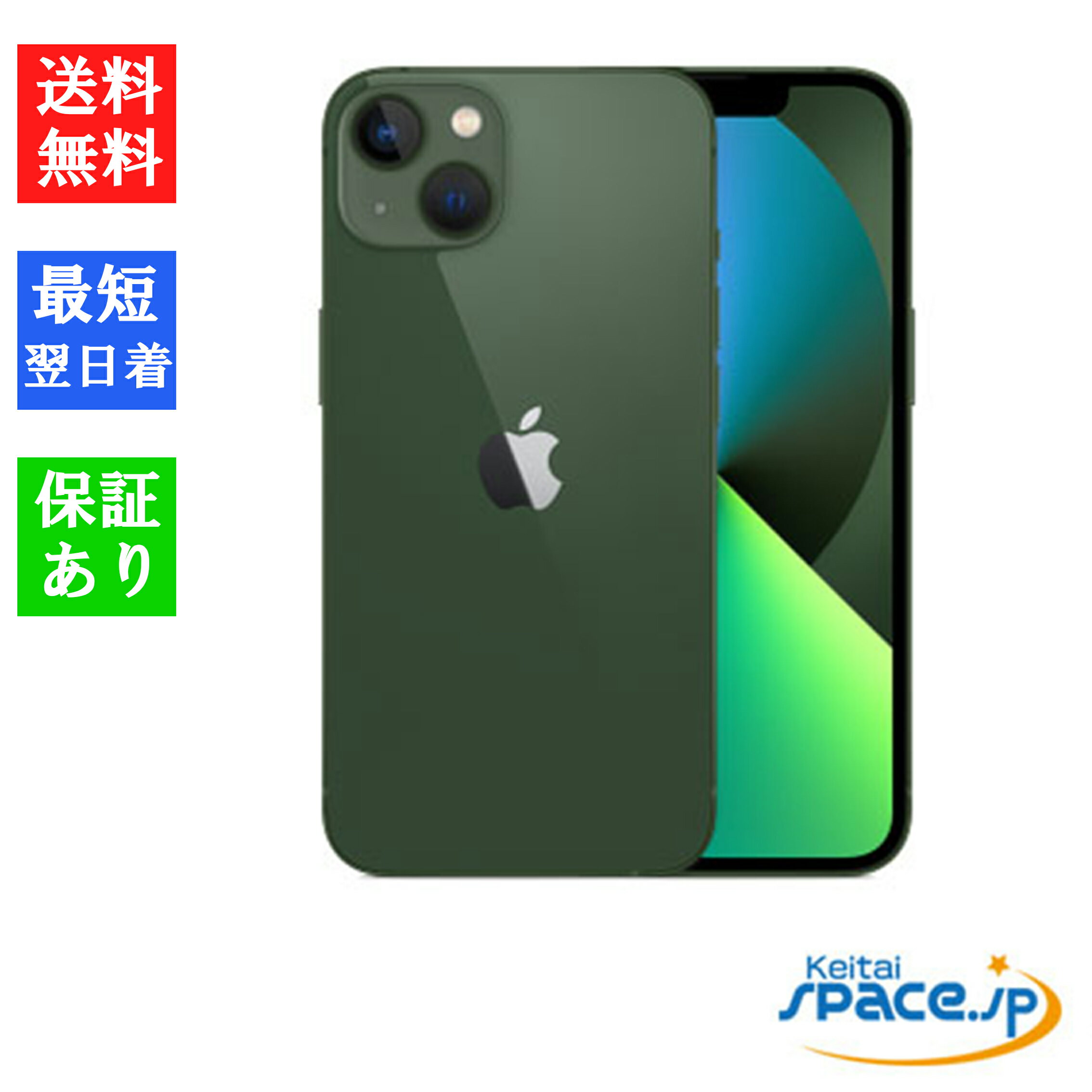 【最大2000円クーポンGET】「新品 未開封品 」SIMフリー iPhone13 128GB Green グリーン ※赤ロム保証 [メーカー保証][正規SIMロック解除済][アップル][MNGG3J/A][JAN:4549995333275]