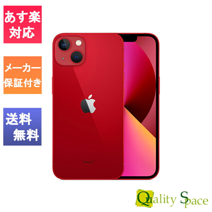 【最大2000円クーポンGET】「新品 未開封品 」SIMフリー iPhone13 128GB RED レッド ※赤ロム保証 [メーカー保証][正規SIMロック解除済][アップル][MLNF3J/A][JAN:4549995282276]