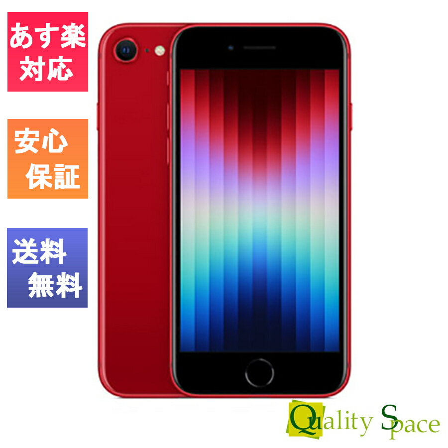 【最大2000円クーポンGET】「新品 未使用品」SIMフリー iPhone SE (第3世代) 128gb Red レッド ※赤ロム保証 Apple/アップル JAN:4549995319064 MMYH3J/A A2782