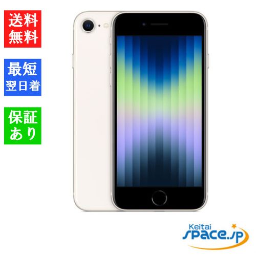 【最大2000円クーポンGET】 新品 未使用品 SIMフリー iPhone SE 第3世代 64gb Starlight スターライト 赤ロム保証 [Apple/アップル][JAN:4549995319026][MMYD3J/A][A2782]