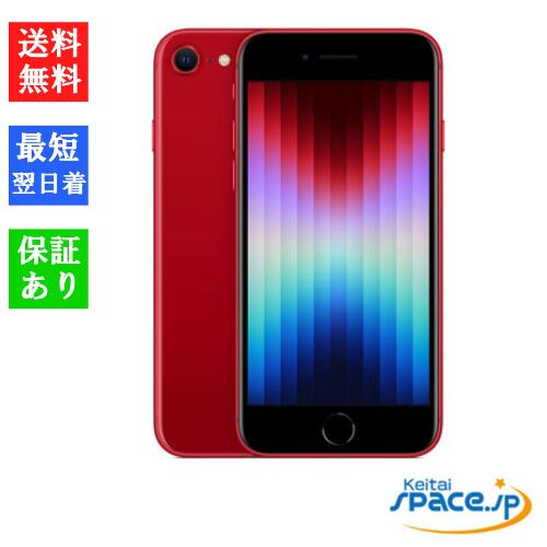 【最大2000円クーポンGET】「新品 未開封品」SIMフリー iPhone SE (第3世代) 128gb Redレッド ※赤ロム保証 [Apple/アップル][JAN:4549995319064][メーカー保証][MMYH3J/A][A2782]