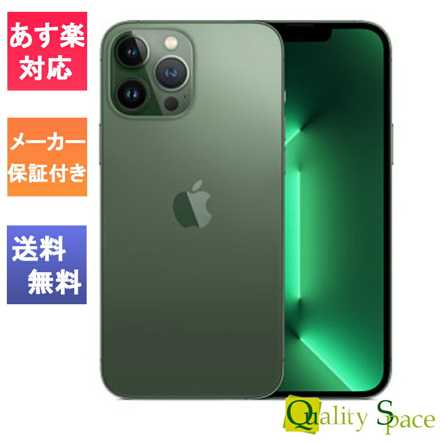 【最大2000円クーポンGET】「新品 未開封品 」SIMフリー iPhone13 Pro Max 256GB アルパイングリーン※赤ロム保証 [メーカー保証付き][正規SIMロック解除済][JAN:4549995332742][MNCV3J/A]