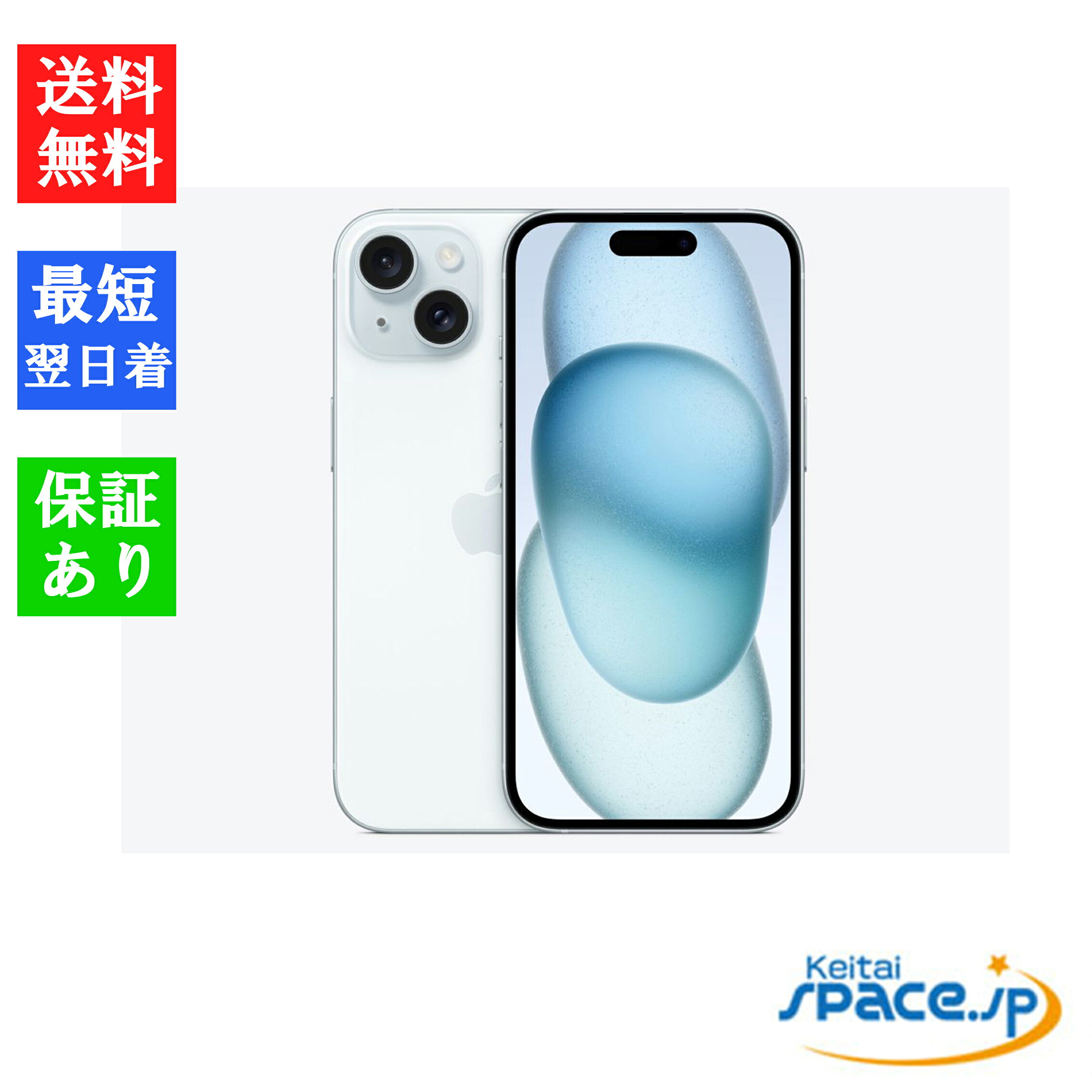[최대 2000 엔 쿠폰] [역 있음 · 미개봉품] SIM 무료 iPhone15 128GB Blue * 적색 롬 보증 [MTML3J / A] [A3089] [애플]