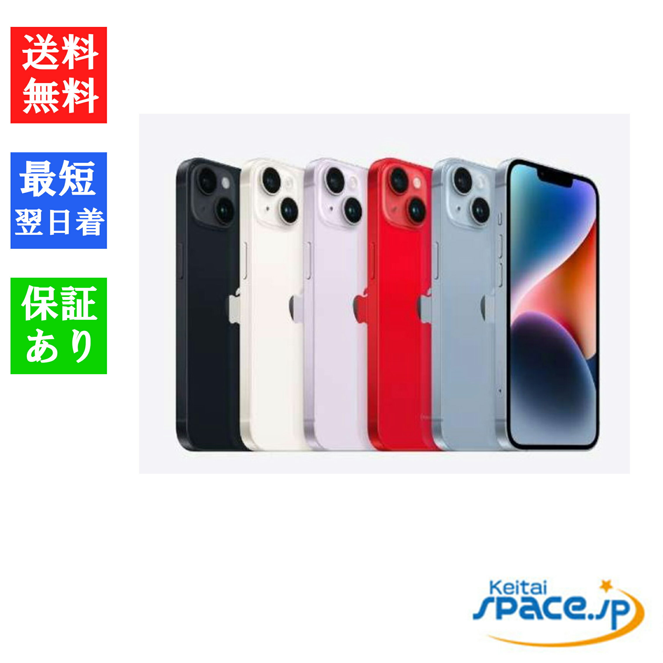 【最大2000円クーポン】「新品・未開封品」SIMフリー iPhone14 Plus 256GB ※赤ロム保証 [MR633J/A][MQ4L3J/A][MQ4Q3J/A][MQ4J3J/A][MQ4M3J/A][MQ4P3J/A]