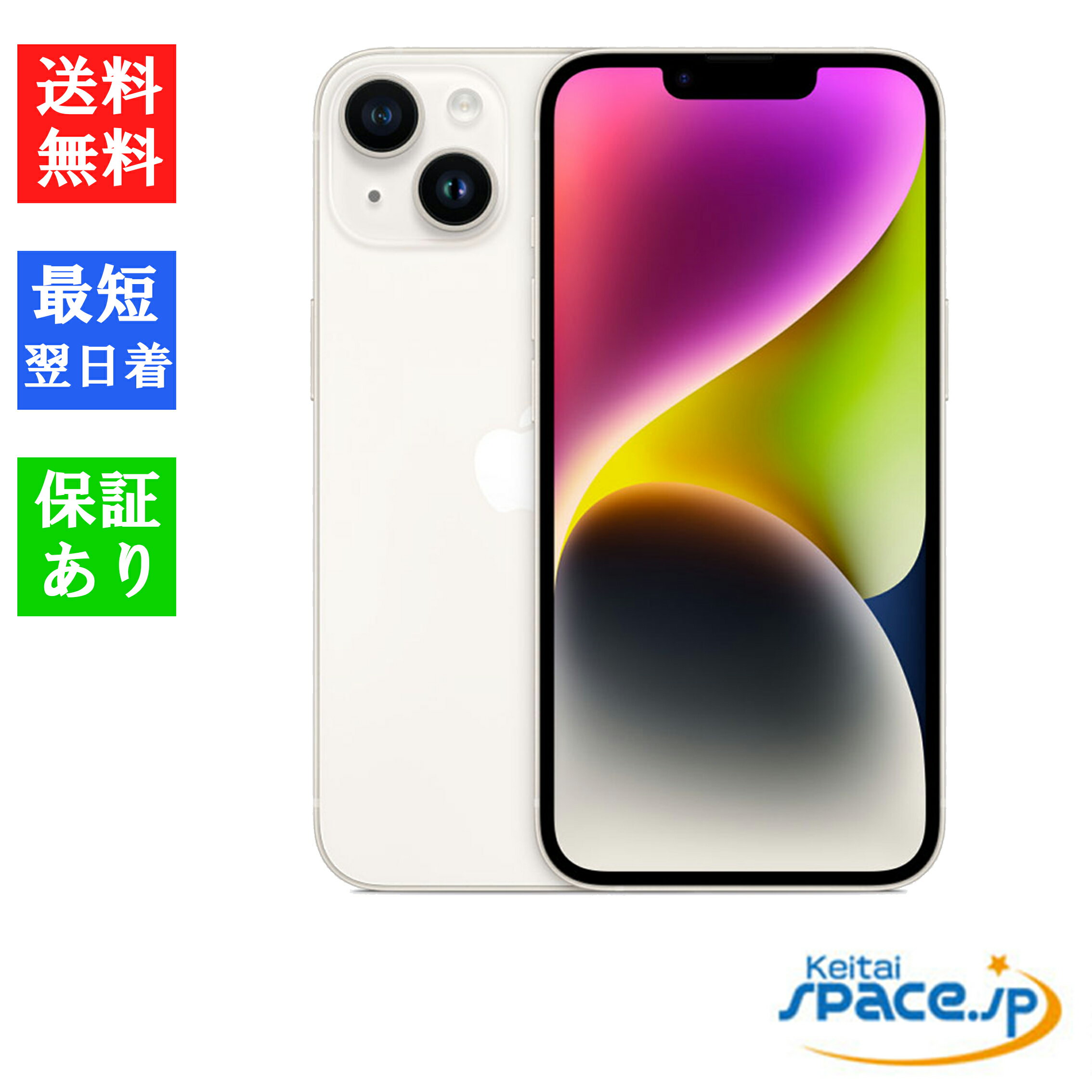 【最大2000円クーポンGET】「新品 未開封品 」SIMフリー iPhone14 128GB Starlight スターライト※赤ロム保証 [メーカー保証付き][正規SIMロック解除済][JAN:4549995362084][MPUQ3J/A]