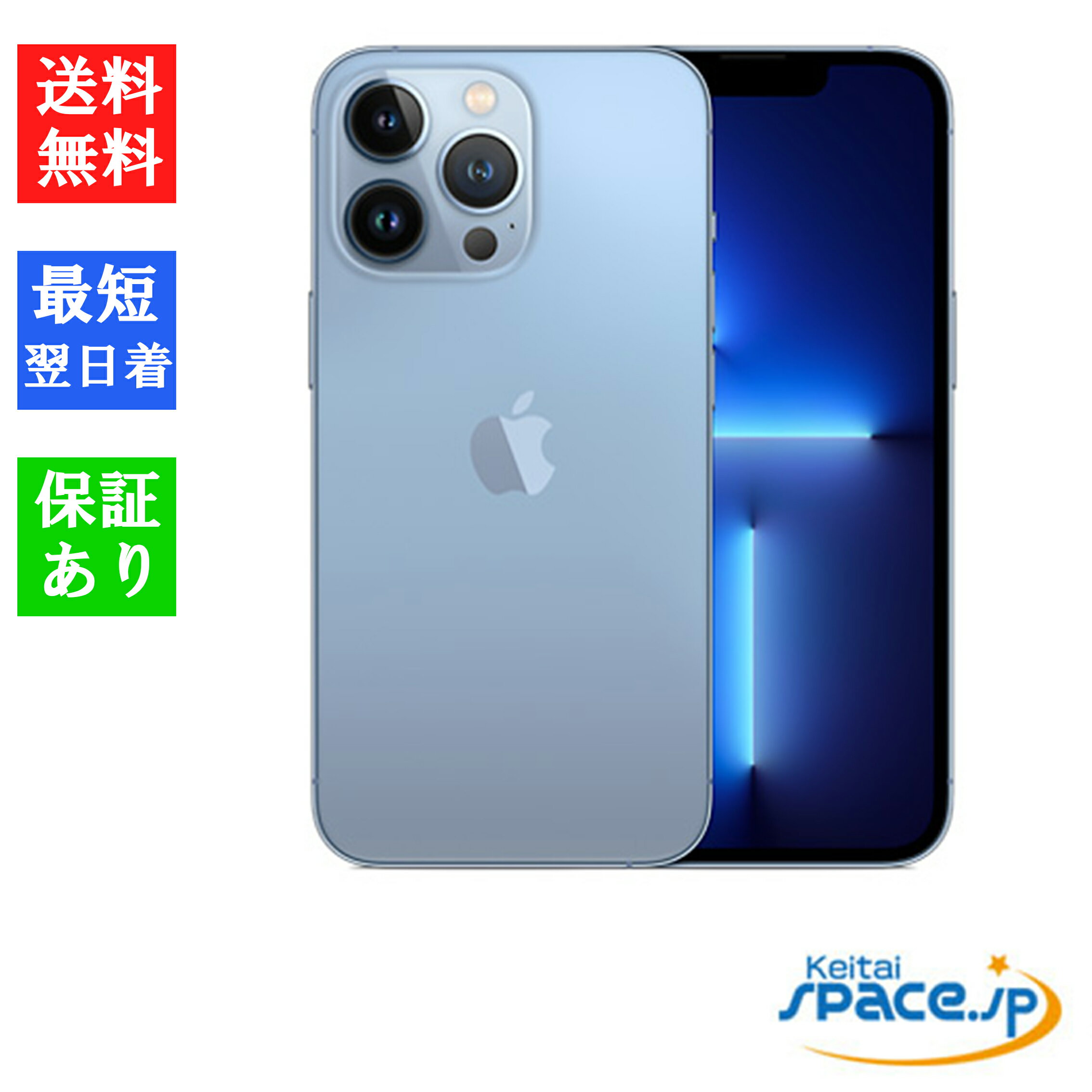 【最大2000円クーポンGET】「新品 未開封品 」SIMフリー iPhone13 Pro Max 256GB シエラブルー ※赤ロム保証 [メーカー保証付き][正規SIMロック解除済][アップル/アイフォン][MLJD3J/A]