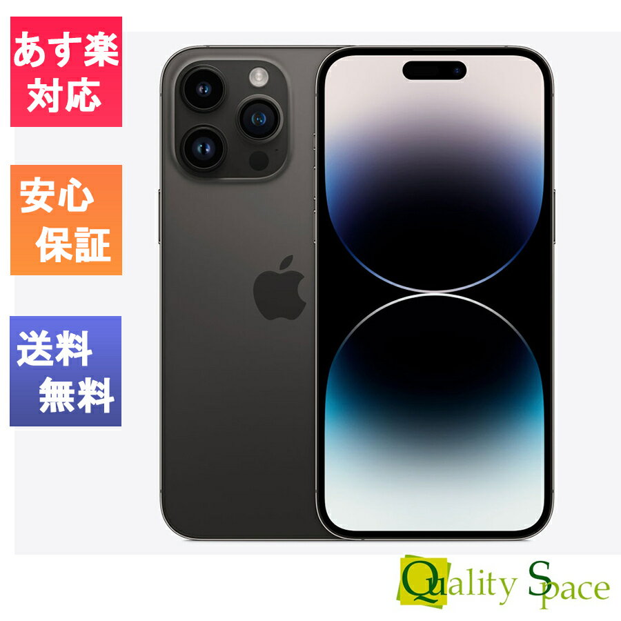 【最大2000円クーポンGET】「新品 未開封品 」SIMフリー iPhone14 Pro Max 128GB Space Black スペースブラック ※赤ロム保証 [正規SIMロック解除済][JAN:4549995360615][MQ963J/A]