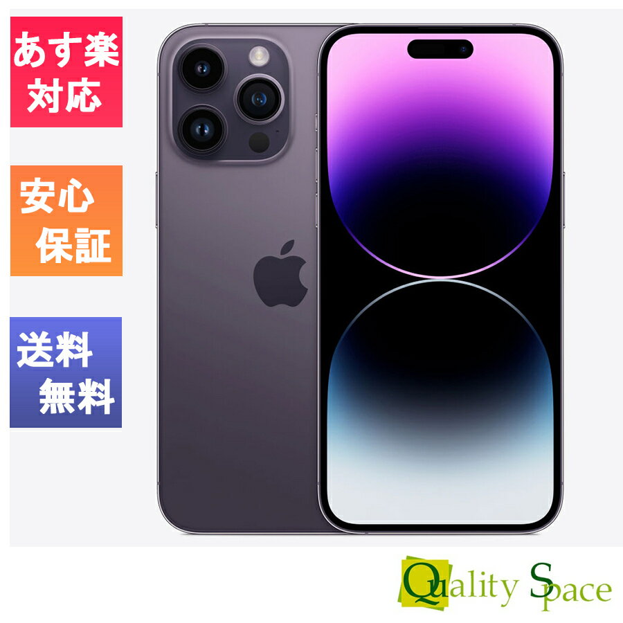 【最大2000円クーポン】「新品 未開封品 」SIMフリー iPhone14 Pro Max 128GB Deep Purple ディープパープル ※赤ロム保証 [メーカー保証付き][JAN:4549995360769][MQ993J/A][14promax-128gb-purple-0]