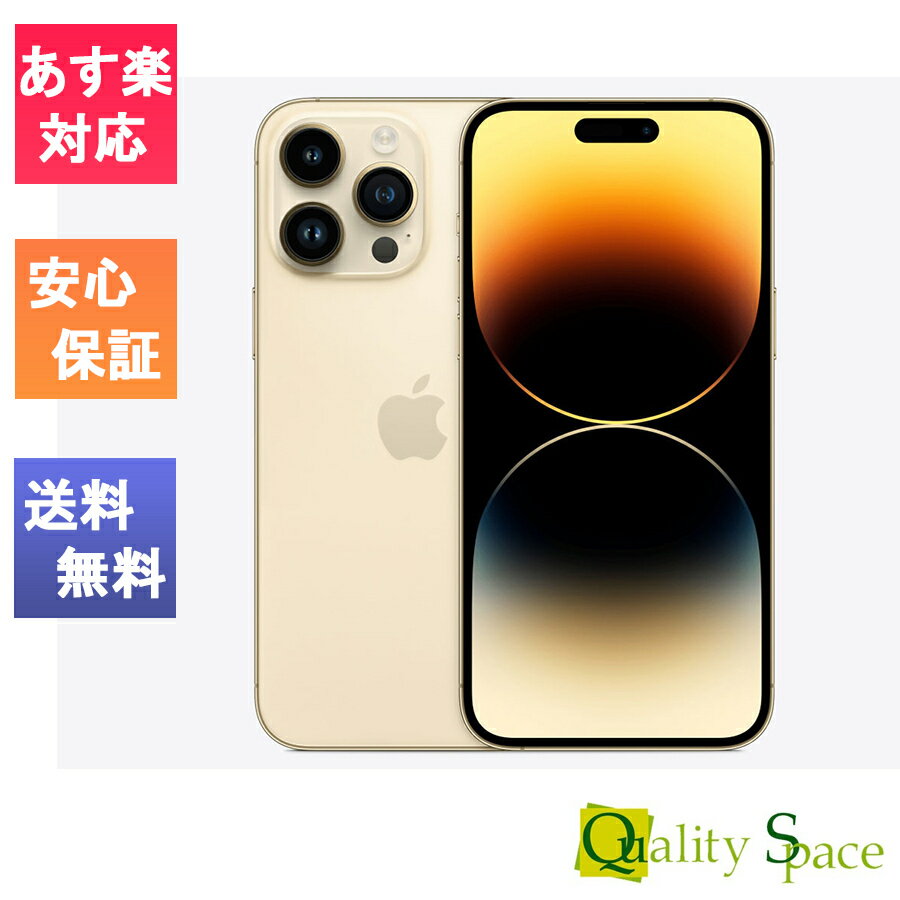 【最大2000円クーポンGET】「新品 未開封品 」SIMフリー iPhone14 Pro Max 128GB Gold ゴールド ※赤ロム保証 [メーカー保証付き][正規SIMロック解除済][JAN:4549995360714][MQ983J/A]