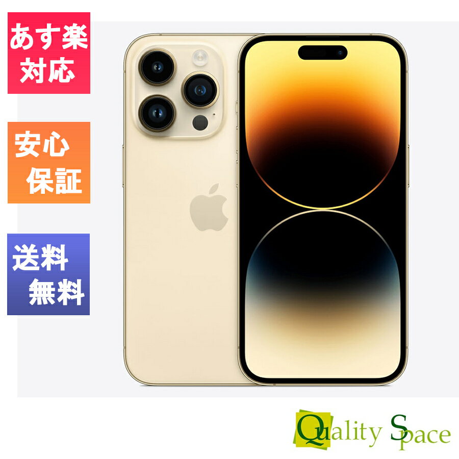 【最大2000円クーポン】「新品 未開封品 」SIMフリー iPhone14 Pro 128GB Gold ゴールド※赤ロム保証 [メーカー保証付き][JAN:4549995363081][MQ073J/A][14pro-128gb-gold-0]