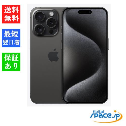 【最大2000円クーポン】「訳あり・ 未開封品 」 SIMフリー iPhone15 Pro Max 256GB Black Titanium ※赤ロム保証 [MU6P3J/A][A3105][アップル]