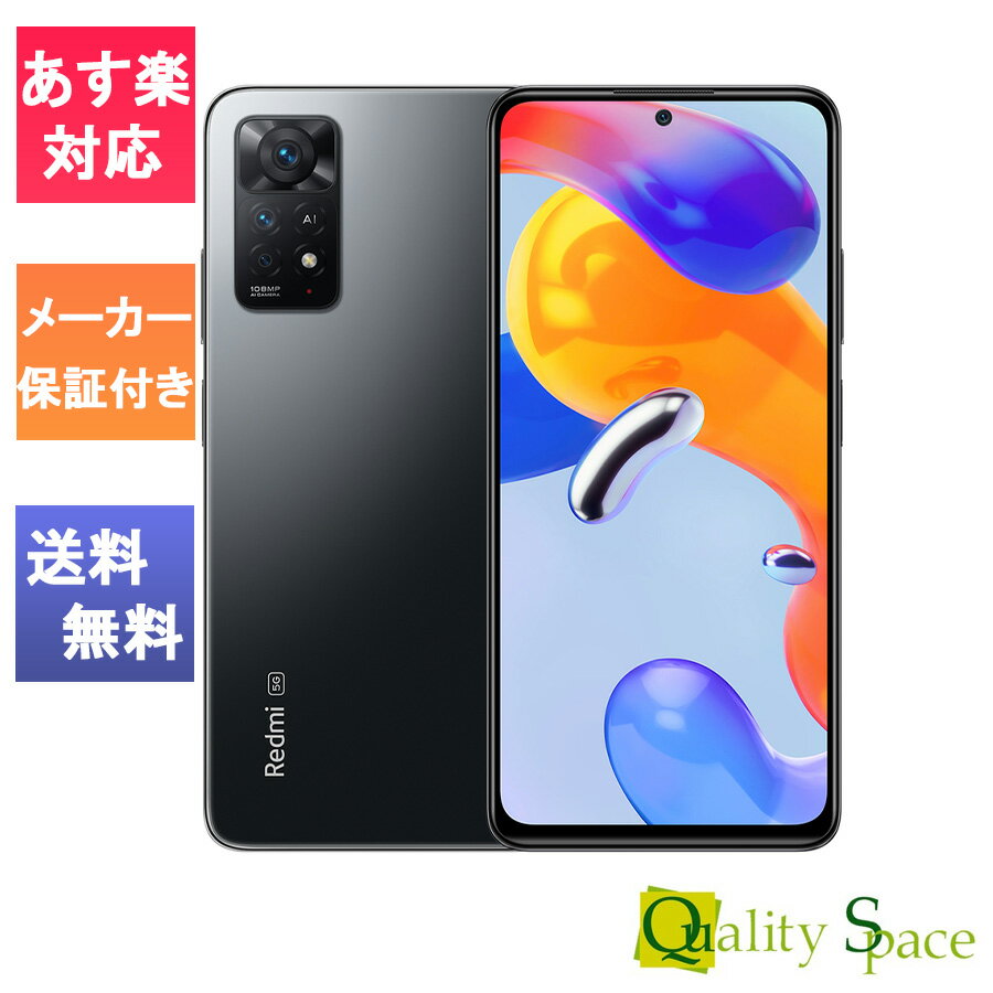 【最大2000円クーポンGET】「新品 未開封品」国内正規品 Xiaomi Redmi Note 11 Pro 5G グラファイトグレー [6GB/128GB][Xiaomi][スマホ]