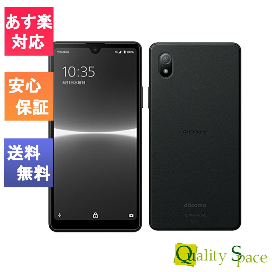 【最大2000円クーポンGET】「新品 未使用品 白ロム」SIMフリー Xperia Ace III A203SO ブラック ※赤ロム保証[Y!mobile から SIMロック解除済] [sony/ソニー]［JAN:4549046134967］