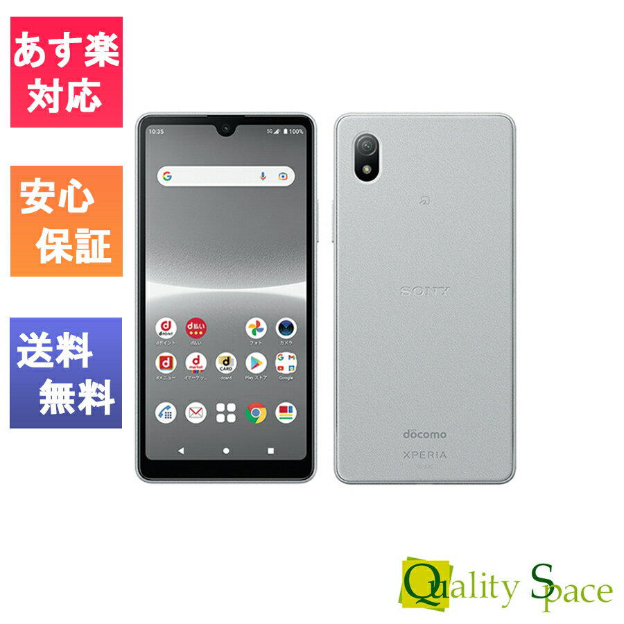 「新品 未使用品 白ロム」SIMフリー Xperia Ace III SO-53C グレー ※赤ロム保証 ［JAN:4942857223026］