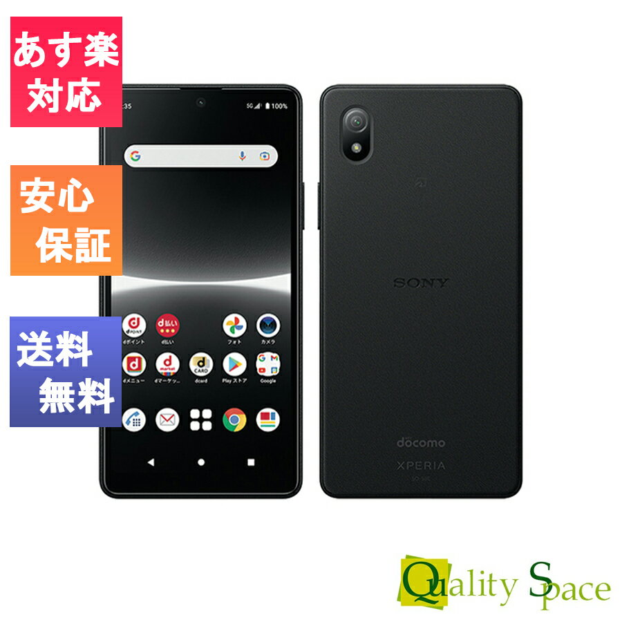 【最大2000円クーポンGET】「新品 未使用品 白ロム」SIMフリー Xperia Ace III SO-53C ブラック ※赤ロム保証[docomo SIMロック解除済][sony/ソニー][JAN:4942857223019]