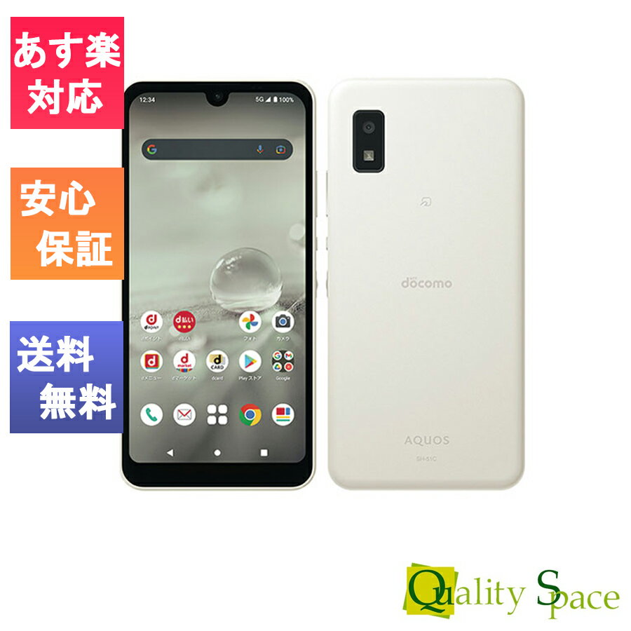 【最大2000円クーポンGET】「新品 未使用品 白ロム] Simフリー AQUOS wish2 SH-51C ホワイト[docomo simロック解除済][simfree]