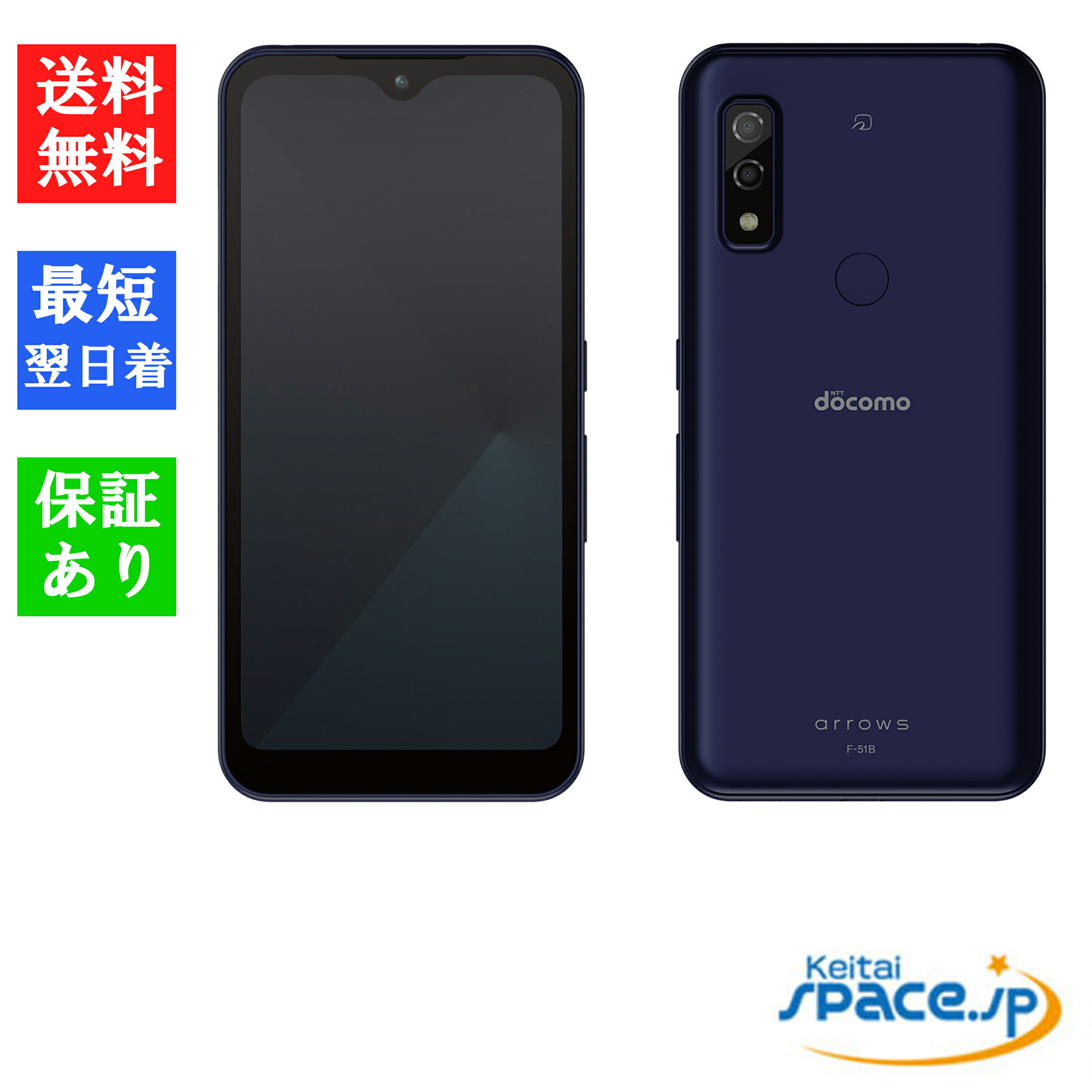 【最大2000円クーポンGET】「新品 未使用 白ロム」Simフリー FUJITSU arrows We F-51B NAVY※赤ロム保証 docomoロック解除済 富士通