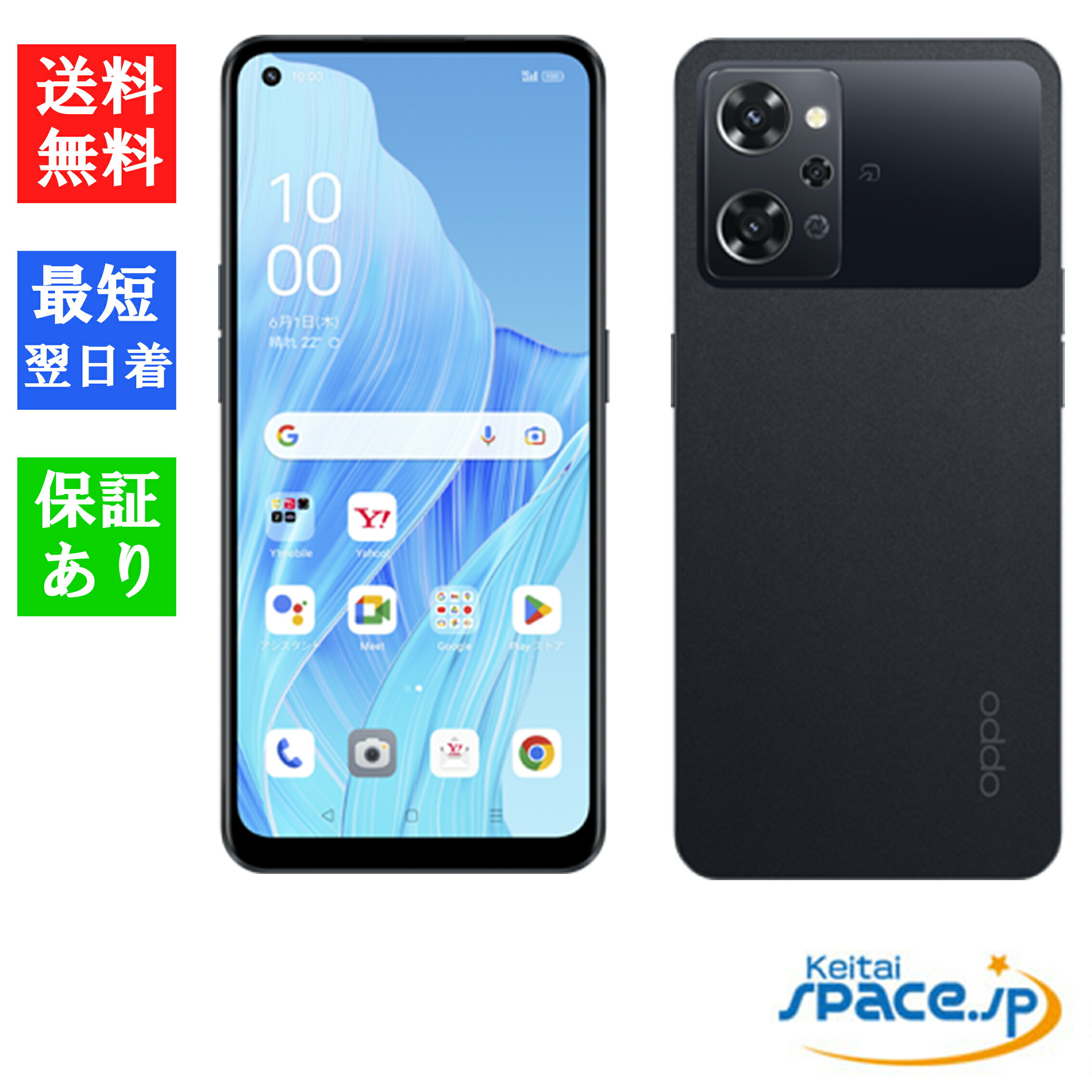 「新品・未開封品」SIMフリー OPPO Reno9 A ナイトブラックト 