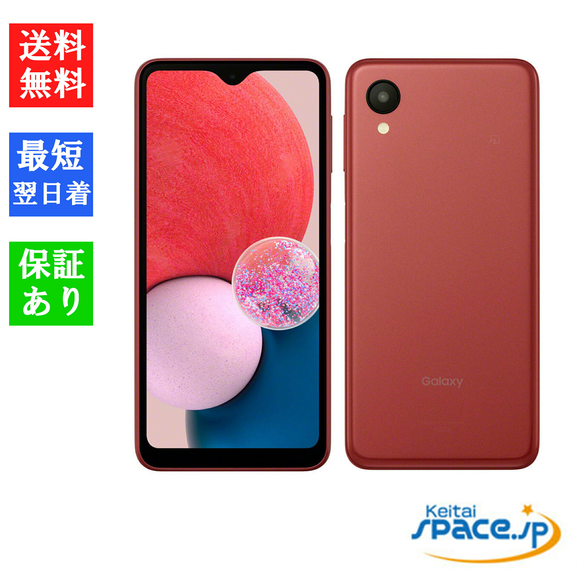 【最大2000円クーポンGET】「新品 未使用品 白ロム」SIMフリー Galaxy A23 5G SCG18 Red レッド ※赤ロム保証 [正規SIMロック解除済][JA..