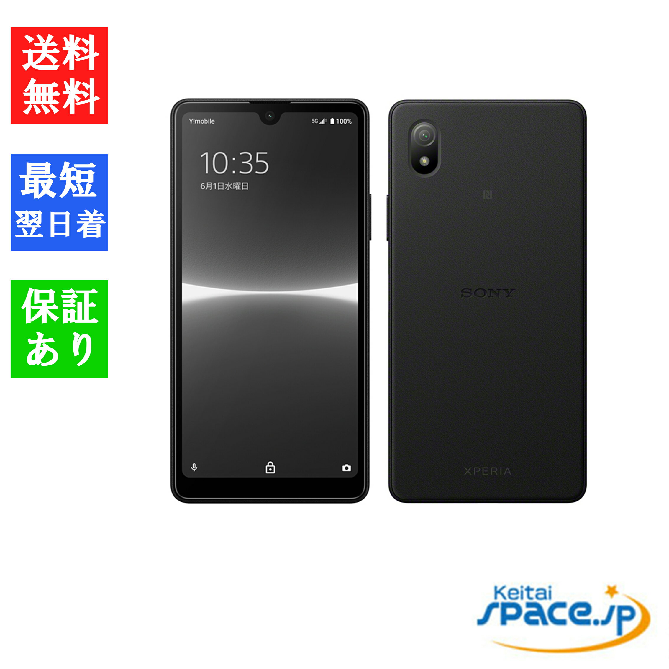 【最大2000円クーポンGET】「新品 訳あり」SIMフリー Xperia Ace III A203SO ブラック ※赤ロム保証[Y!mobile から SIMロック解除済] [sony/ソニー][JAN:4549046134967]