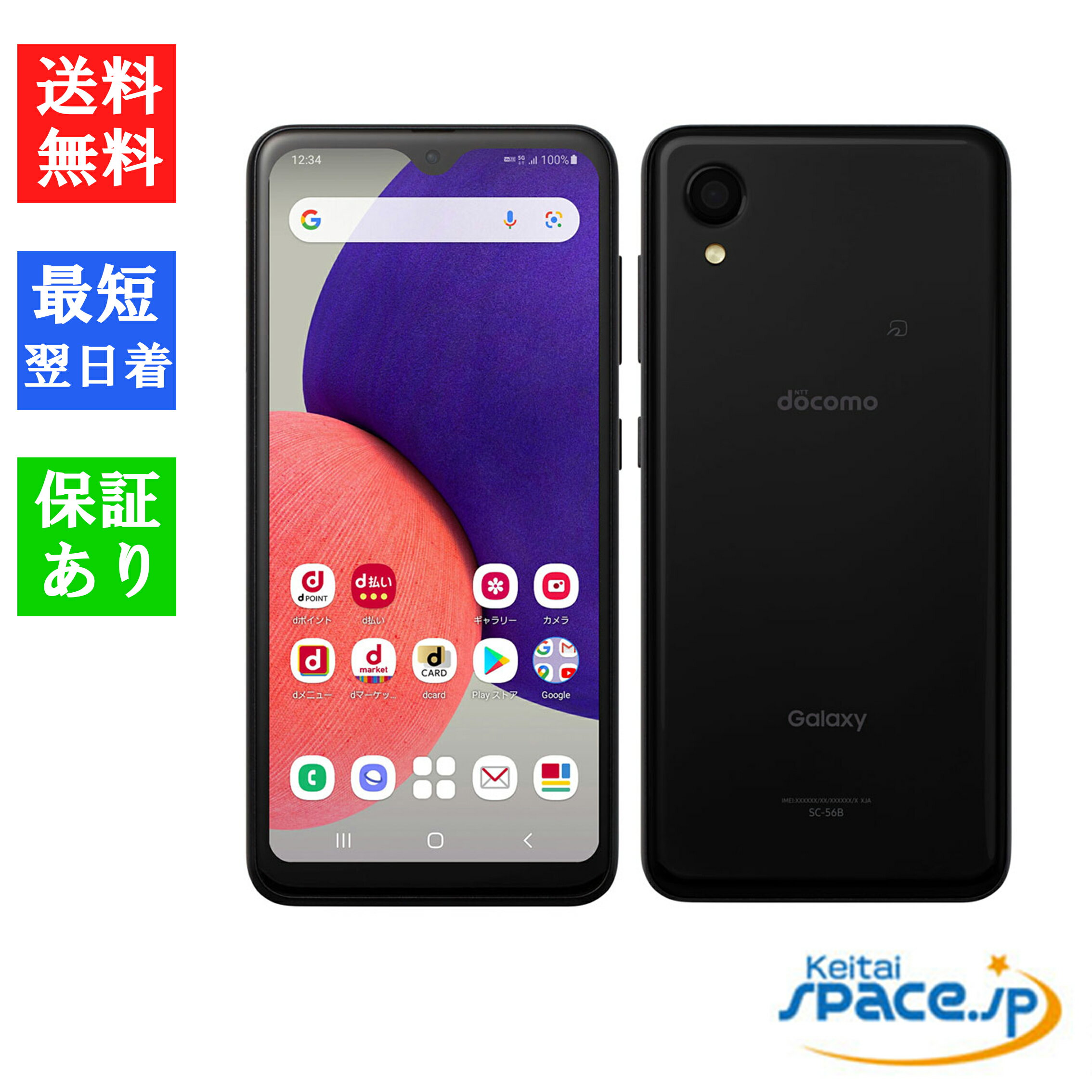 【最大2000円クーポンGET】「新品 未使用品 白ロム」SIMフリー Galaxy A22 5G SC-56B Black ブラック ※赤ロム保証 docomoからSIMロック解除済 JAN:4942857221015