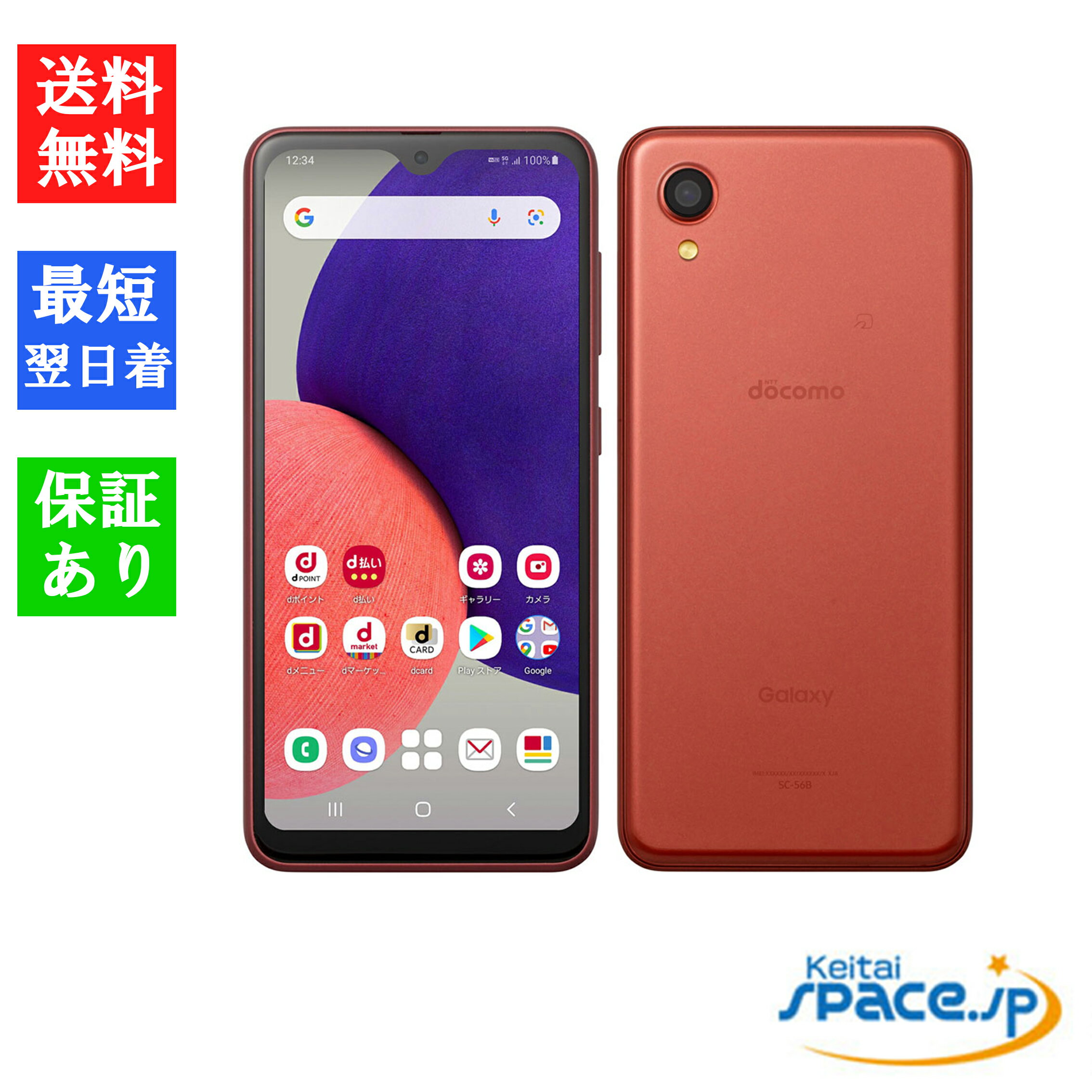 【最大2000円クーポンGET】「新品 未使用品 白ロム」SIMフリー Galaxy A22 5G SC-56B Red レッド ※赤ロム保証 [docomoからSIMロック解除済][Galaxy]