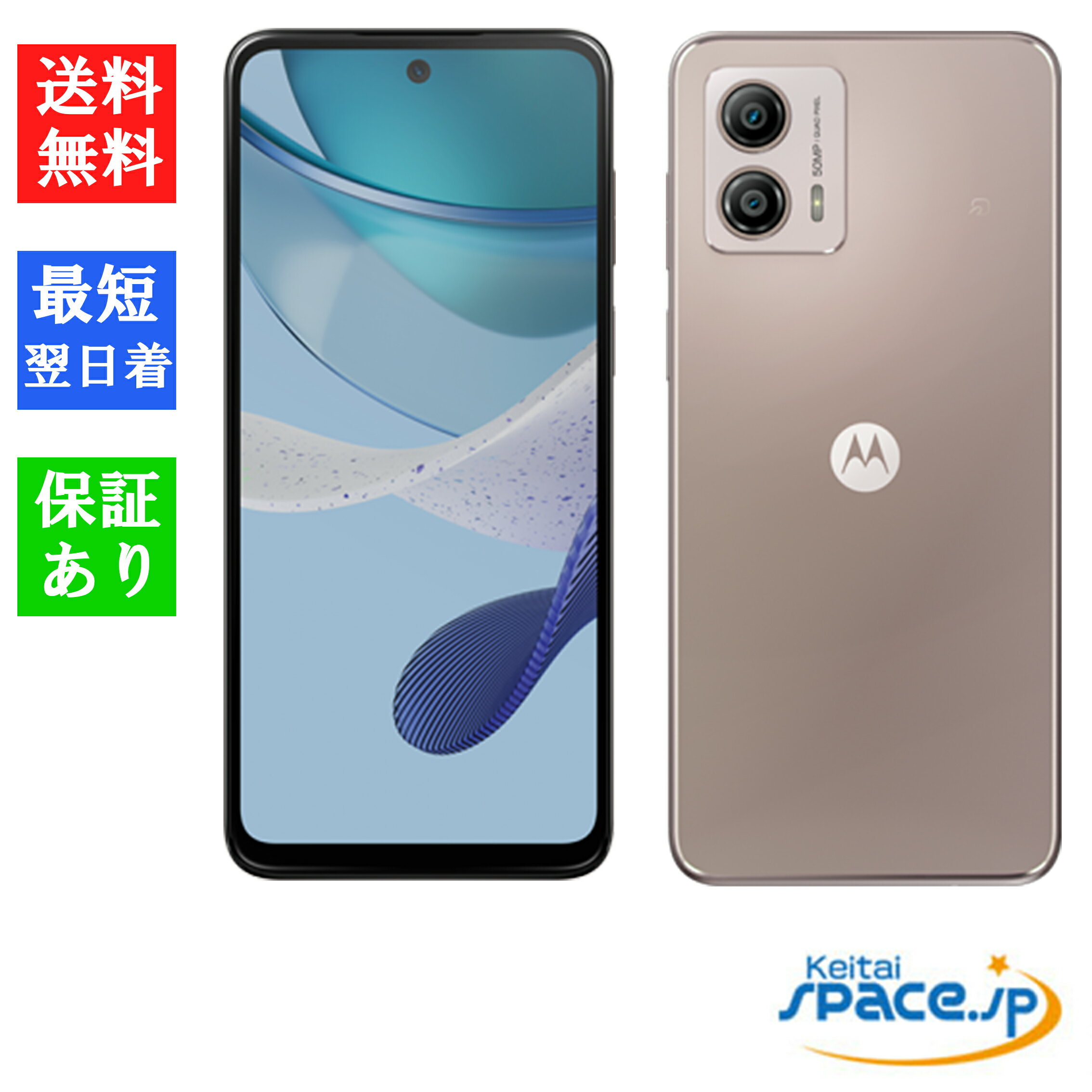 「新品 未使用品」SIMフリー Motorola（モトローラ) moto g53y 5G ペールピンク 