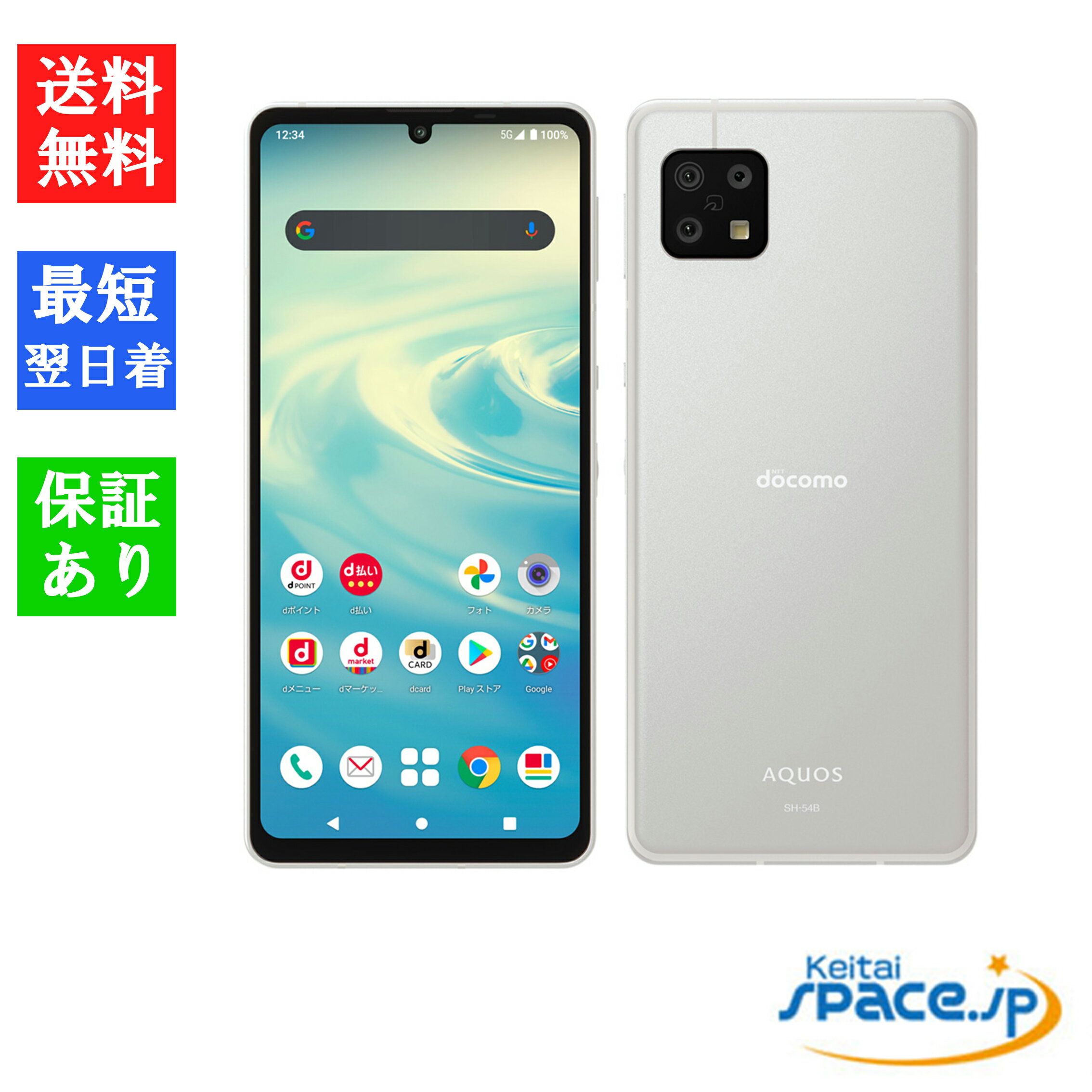 【最大2000円クーポンGET】「新品 未使用品 白ロム」SIMフリー AQUOS sense6 SH-54B Silver シルバー ※赤ロム保証 docomoからsimロック解除済 シャープ