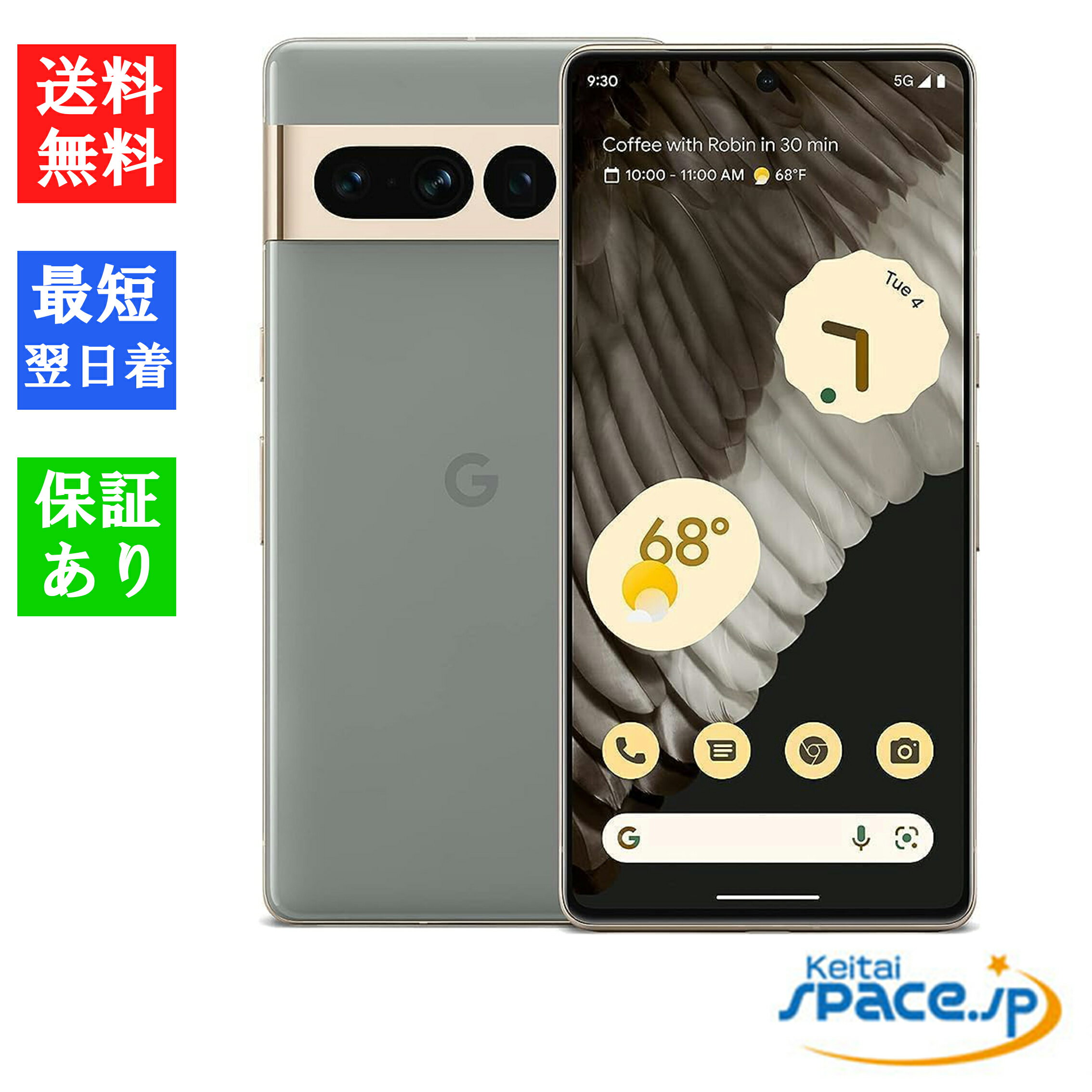 「新品 未使用品 」SIMフリー Google Pixel 7 Pro (5G) 128GB Hazel ヘイゼル ※赤ロム保証 