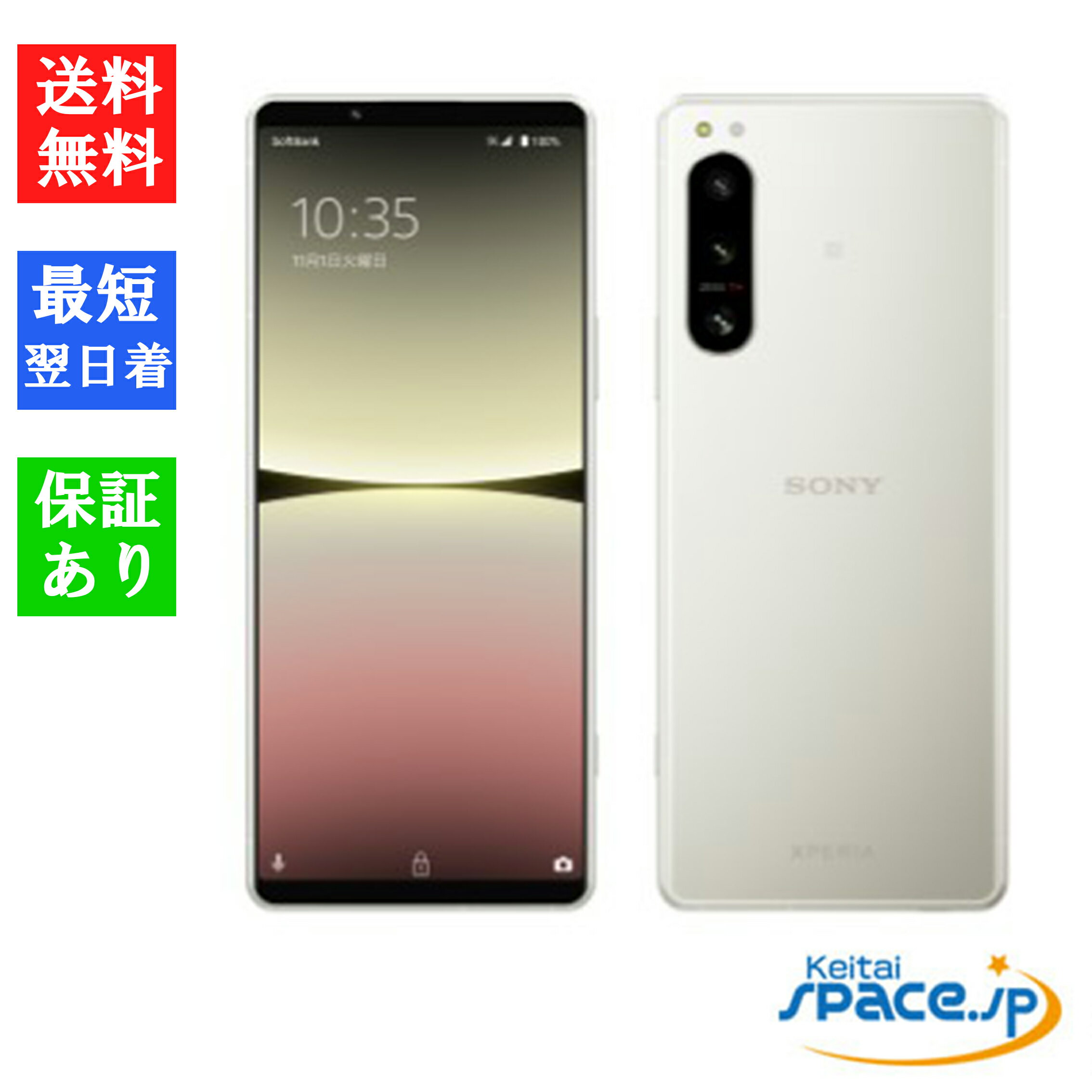 【最大2000円クーポンGET】「新品 未使用品 白ロム」SIMフリー SONY Xperia 5 IV A204SO Ecru White エクリュホワイト ※赤ロム保証[SoftbankからSIMロック解除済][ソニー][JAN:4549046137555］