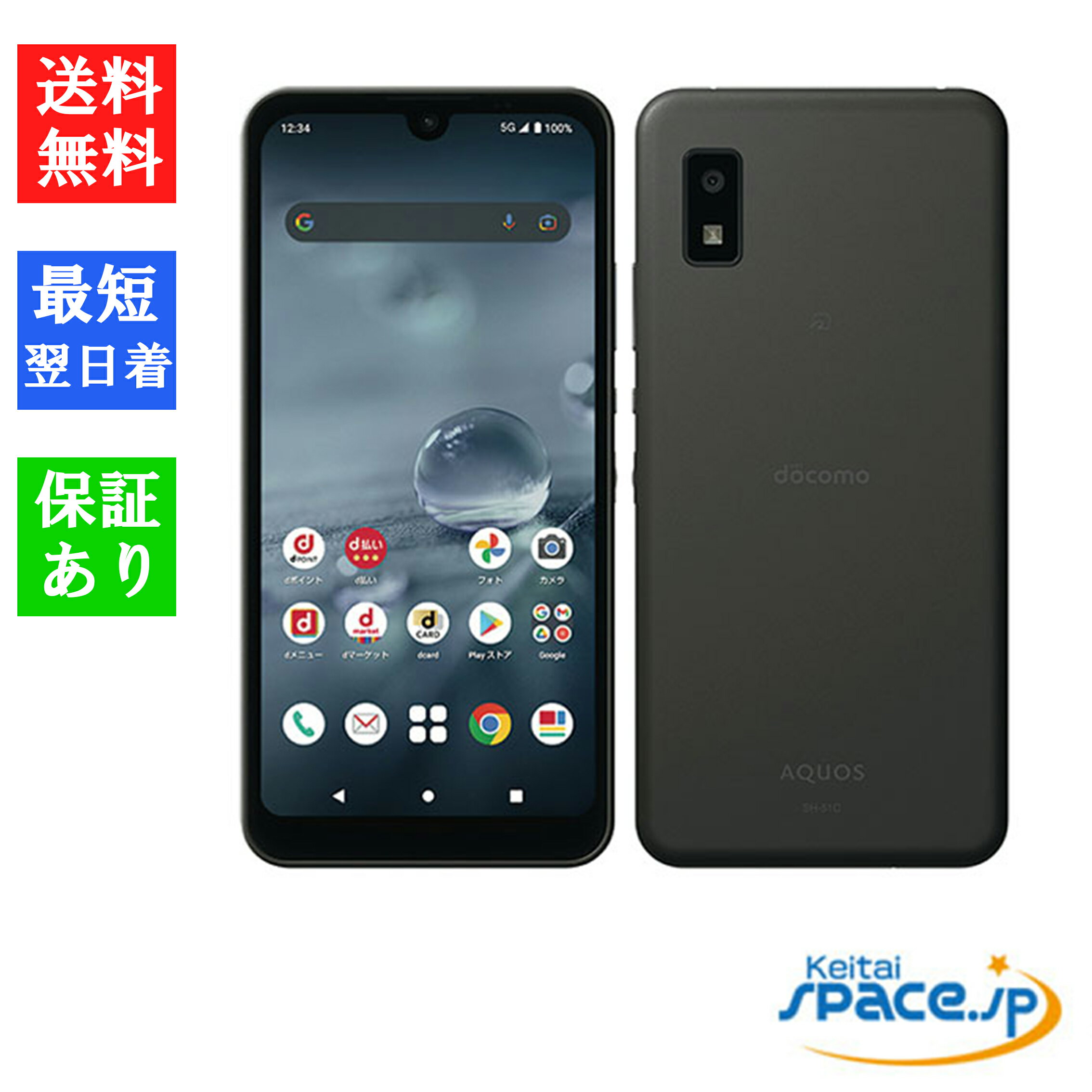 【最大2000円クーポンGET】「新品 未使用品 白ロム] Simフリー AQUOS wish2 SH-51C チャコール [docomo simロック解除済][simfree]