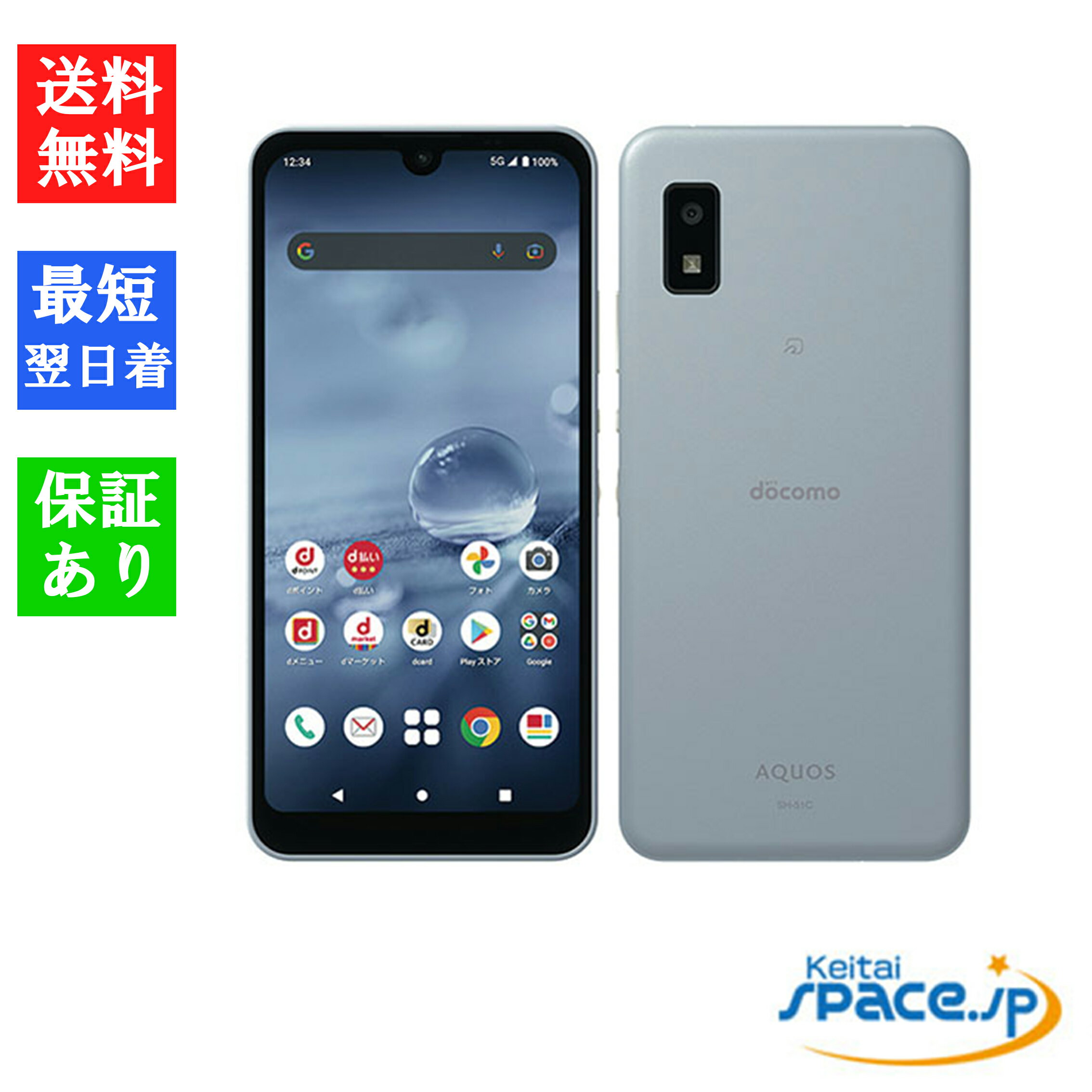 【最大2000円クーポンGET】「新品 未使用品 白ロム] Simフリー AQUOS wish2 SH-51C ブルー[docomo simロック解除済][simfree]