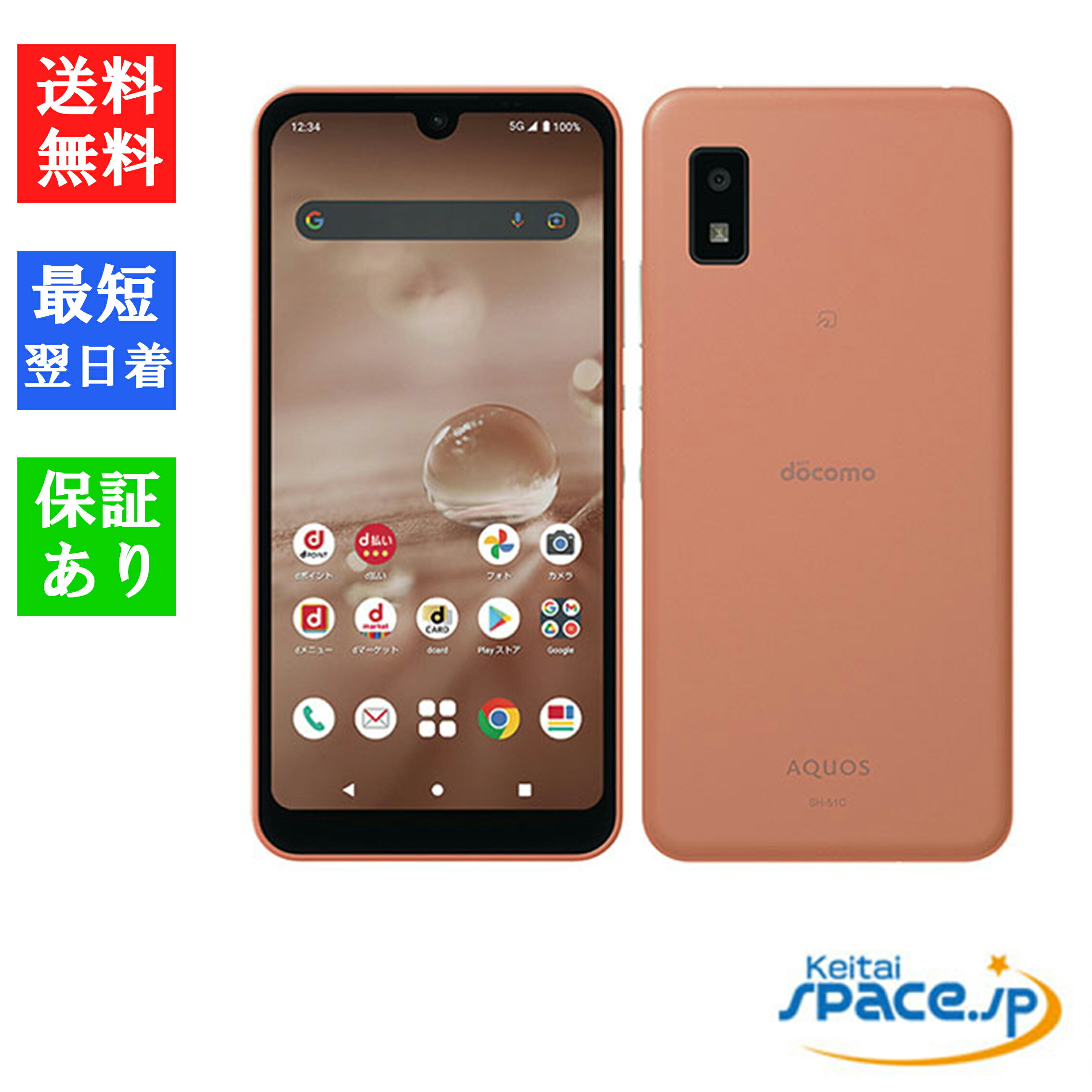 【最大2000円クーポンGET】「新品 未使用品 白ロム] Simフリー AQUOS wish2 SH-51C コーラル [docomo simロック解除済][simfree]