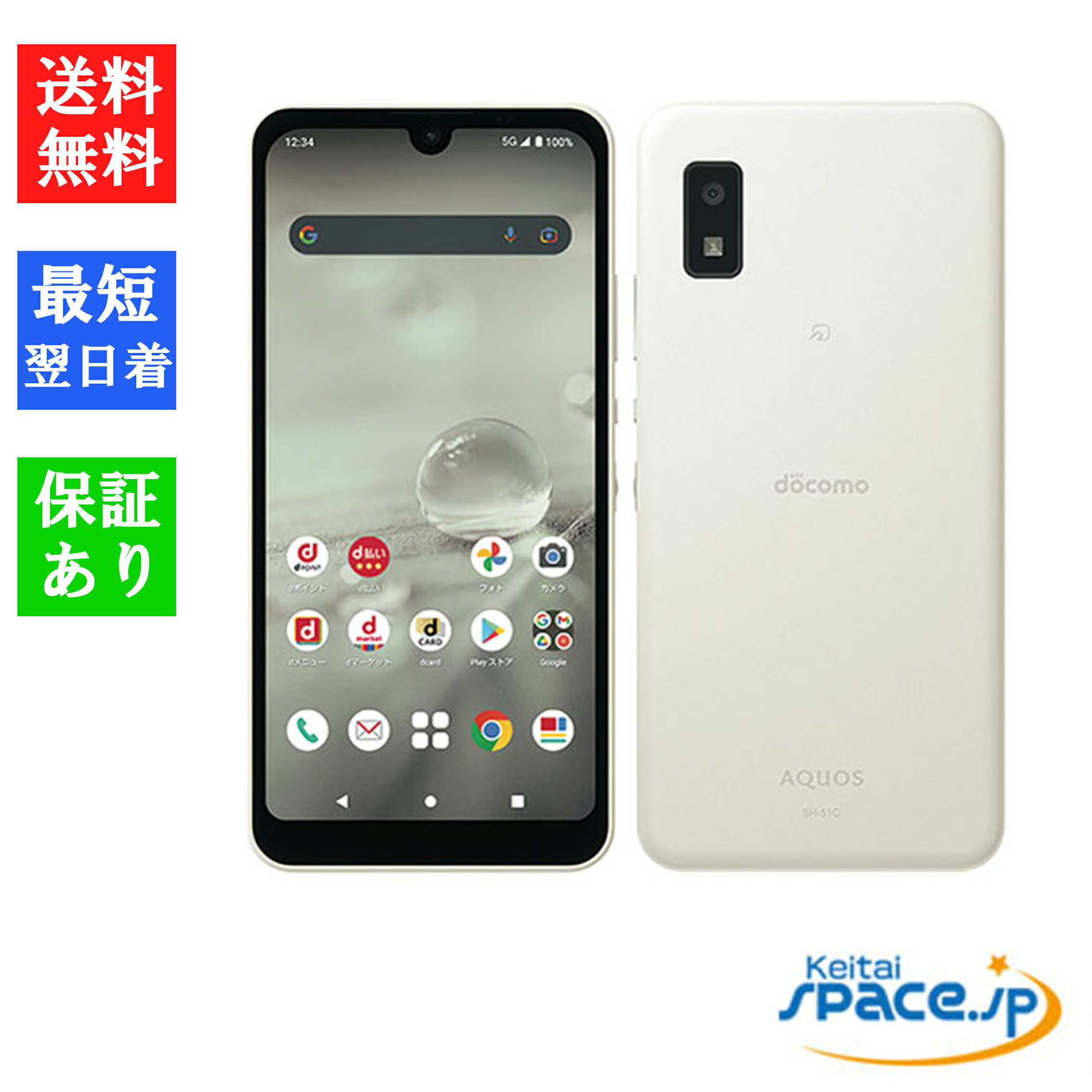 【最大2000円クーポンGET】「新品 未使用品 白ロム Simフリー AQUOS wish2 SH-51C ホワイト docomo simロック解除済 simfree