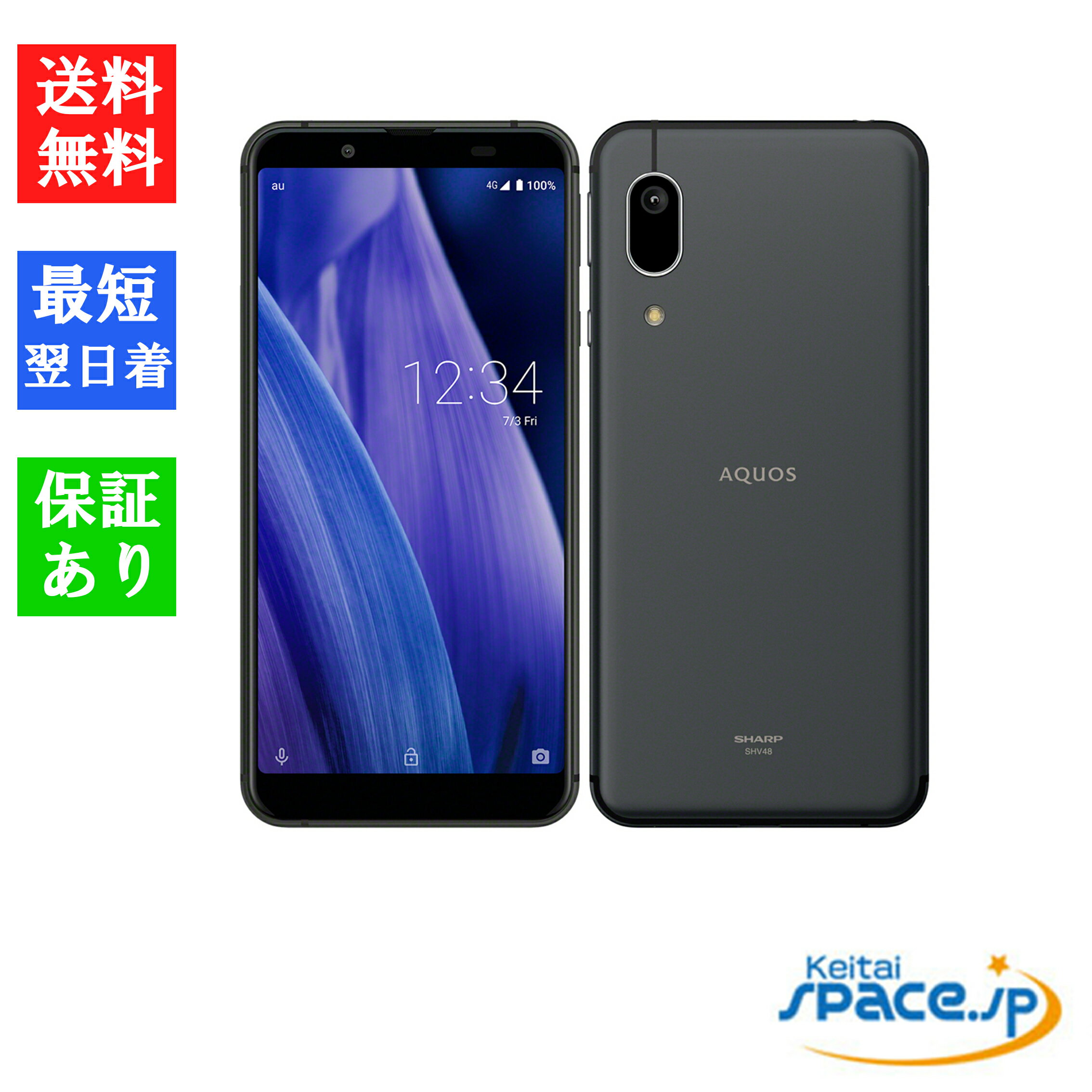 【最大2000円クーポンGET】 新品 未使用品 白ロム SIMフリー au AQUOS sense3 basic SHV48 Black ブラック 赤ロム保証[SHARP][au からSIMロック解除]