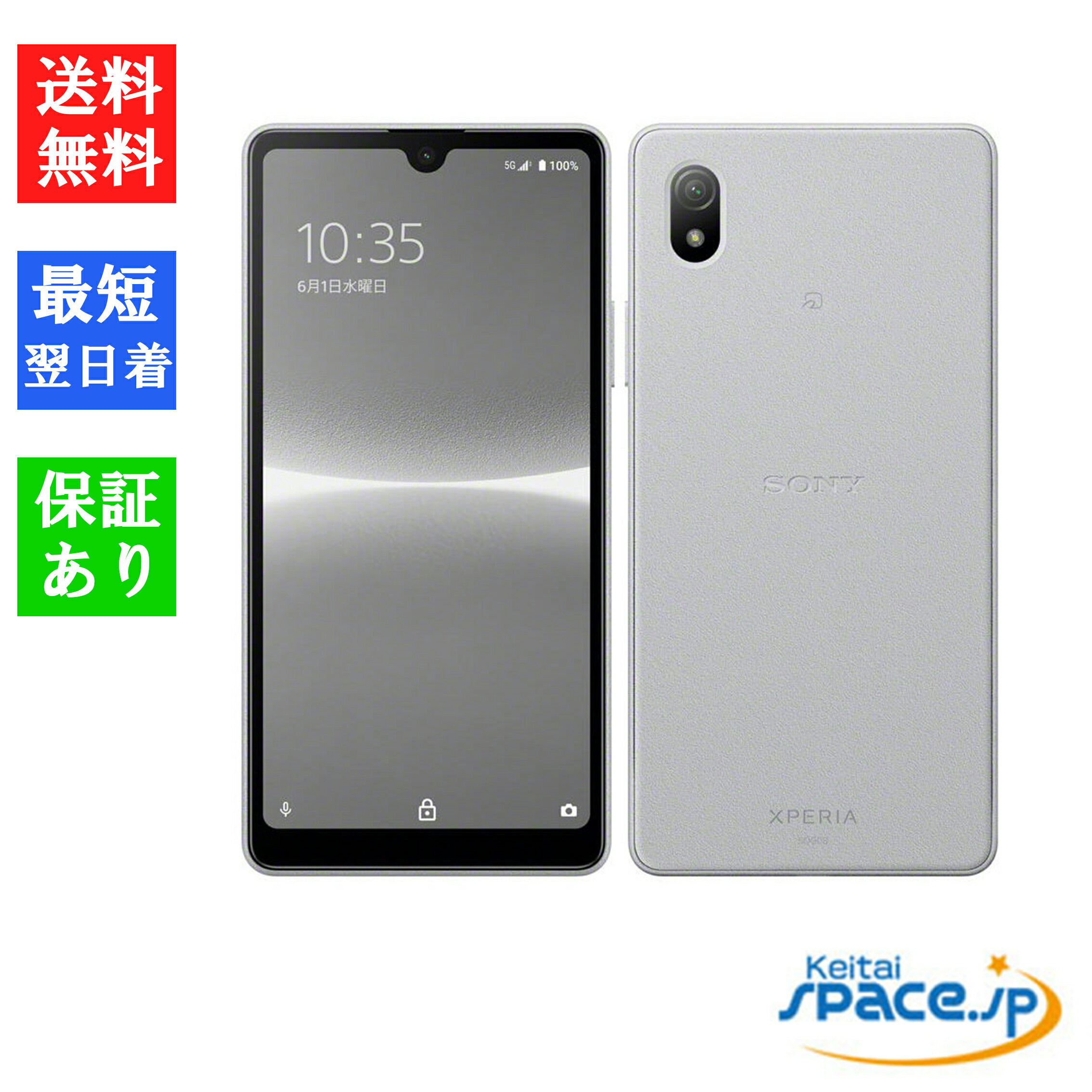 【最大2000円クーポンGET】 新品 未使用品 白ロム SIMフリー Xperia Ace III SOG08 グレー 赤ロム保証 [AUからSimロック解除済][Sony/ソニー]［JAN:4941787101558］