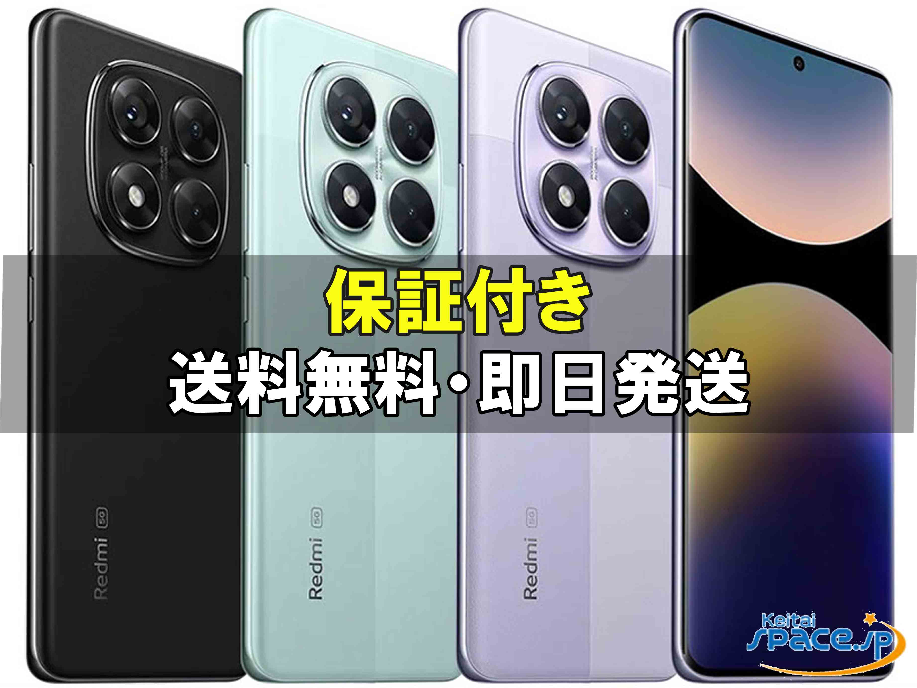 【最大2000円クーポンGET】「新品 未開封品」 SIMフリー Redmi Note 14 Pro 5G [8GB+256GB][ミッドナイトブラック/ラベンダーパープル/..