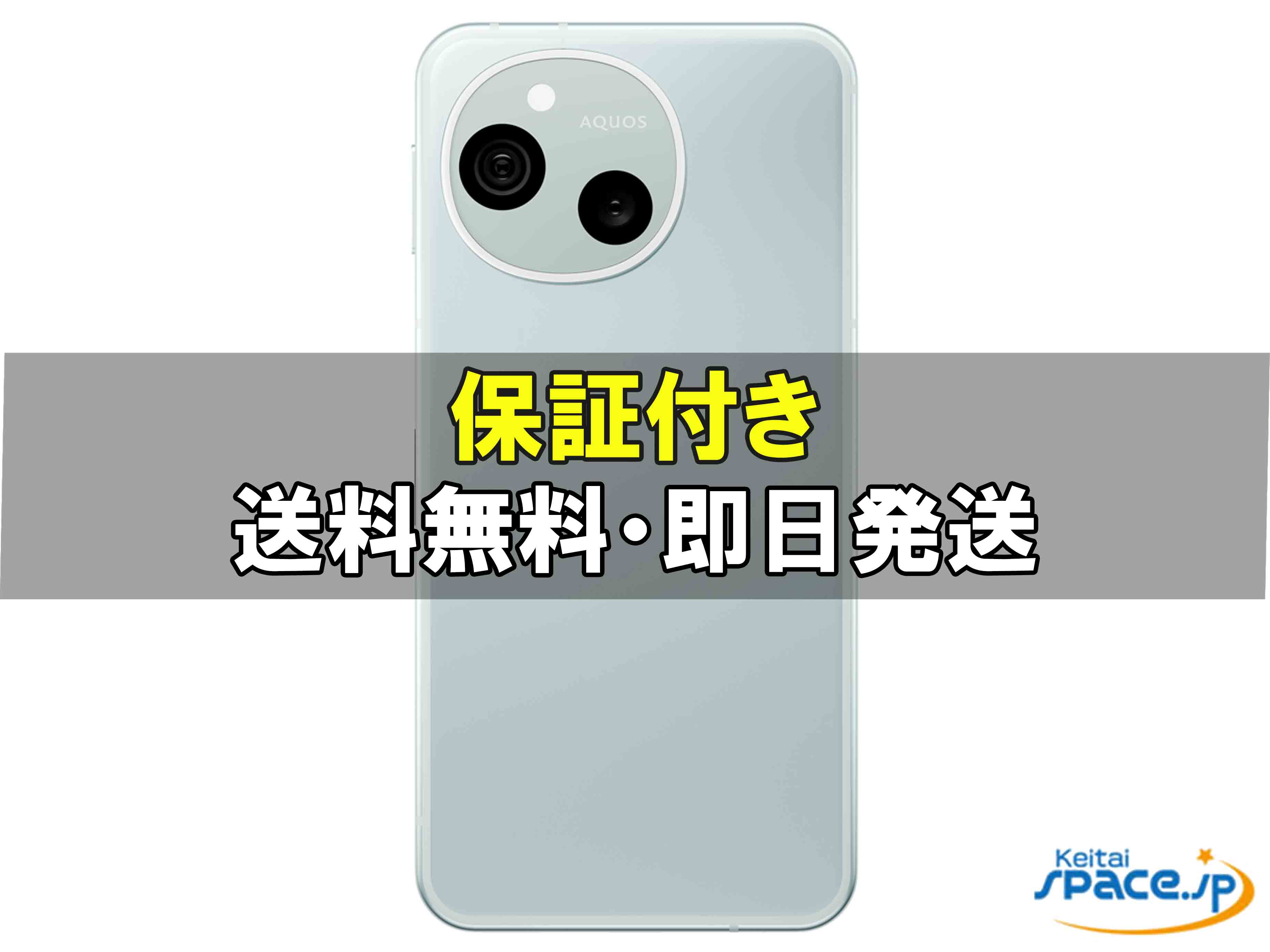 楽天市場】aquos sense10（容量（内蔵ストレージ）256GB