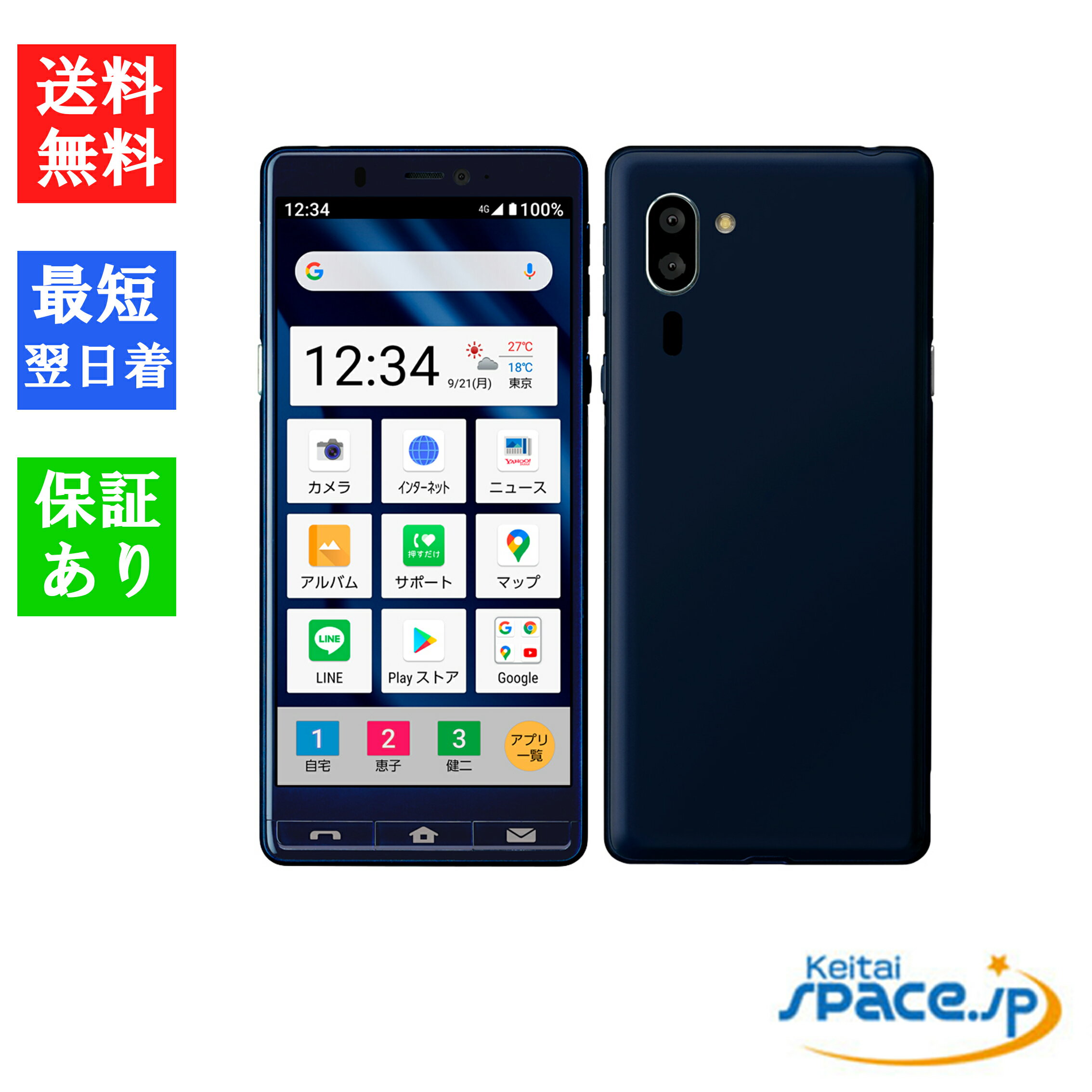 「新品 ・未使用品 」SIMフリー SHARP シンプルスマホ5 A001SH ネイビーブルー [SoftBankからsimロック解除済][シャープ]