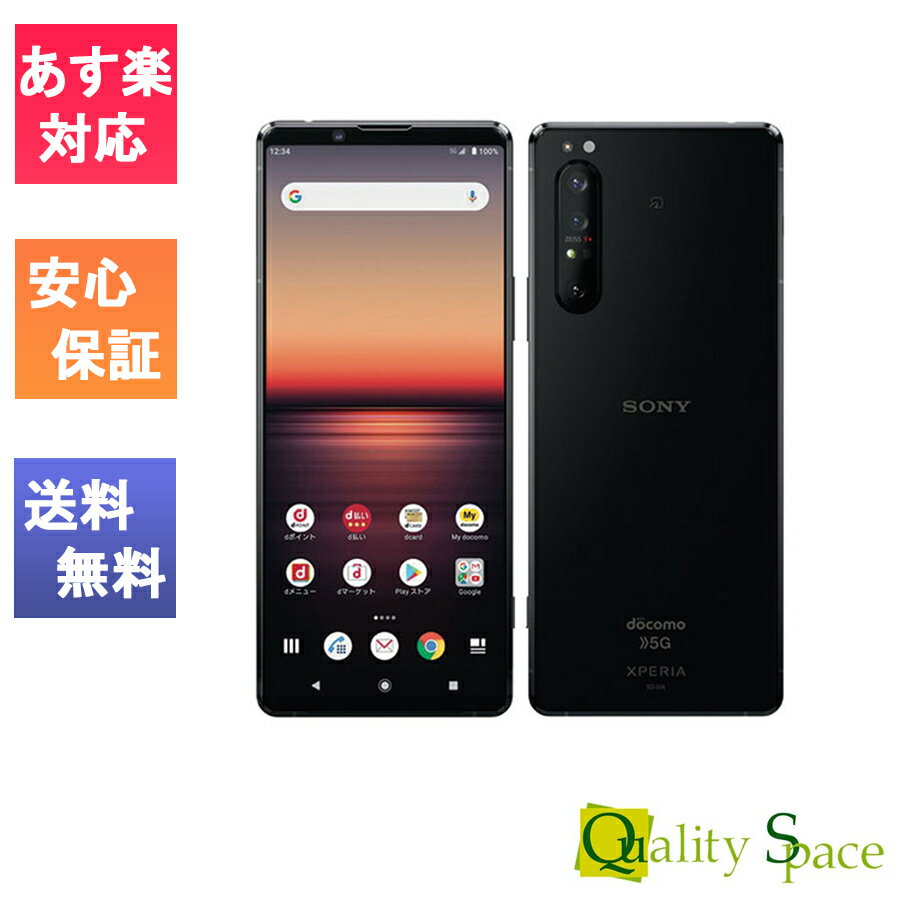 【最大2000円クーポンGET】「新品 未使用品 白ロム」SIMフリー Xperia 1 II SO-51A Black ※赤ロム保証[docomo/ahamoからSIMロック解除済] [sony/ソニー][5G対応機種]