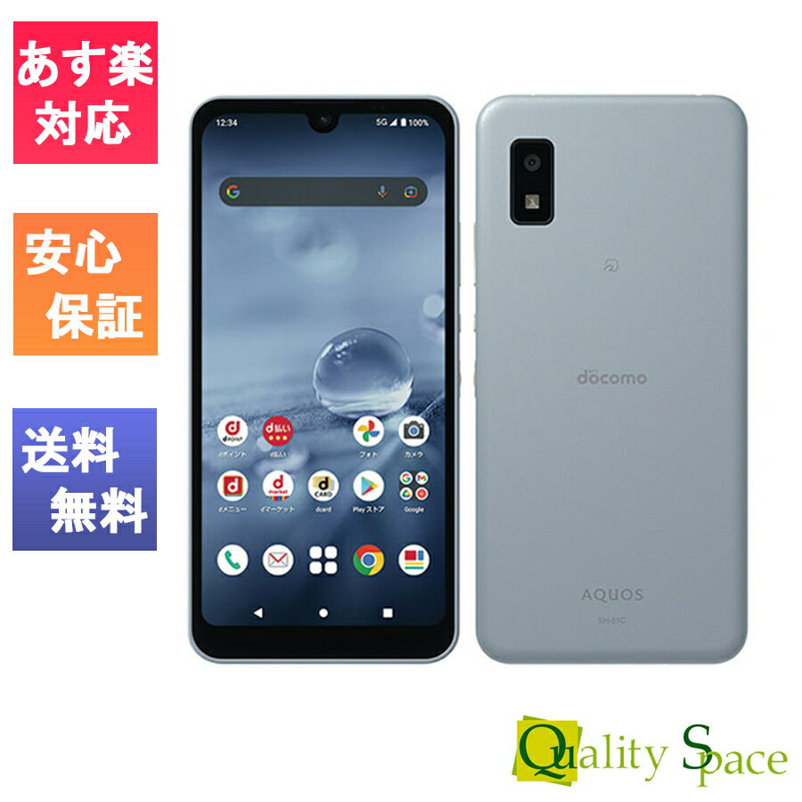 【最大2000円クーポンGET】「新品 未使用品 白ロム] Simフリー AQUOS wish2 SH-51C ブルー[docomo simロック解除済][simfree]