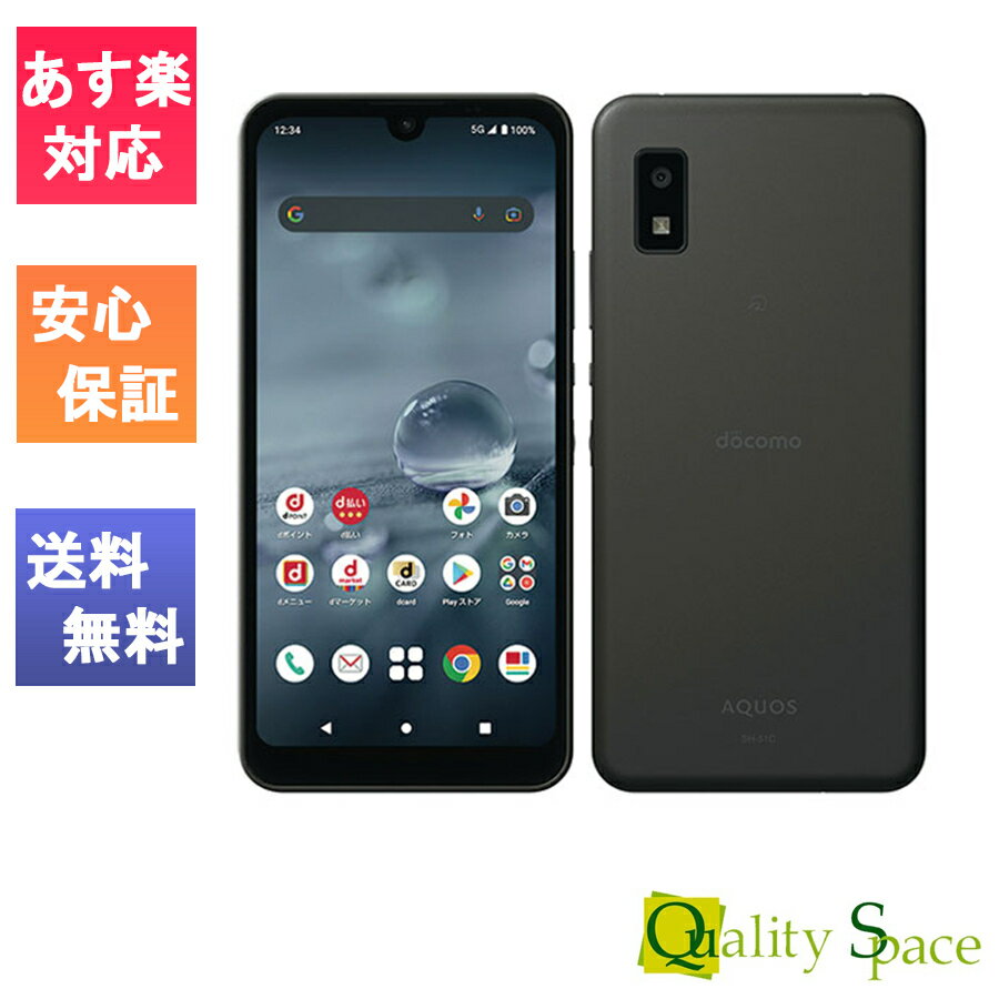 【最大2000円クーポンGET】「新品 未使用品 白ロム] Simフリー AQUOS wish2 SH-51C チャコール [docomo simロック解除済][simfree]