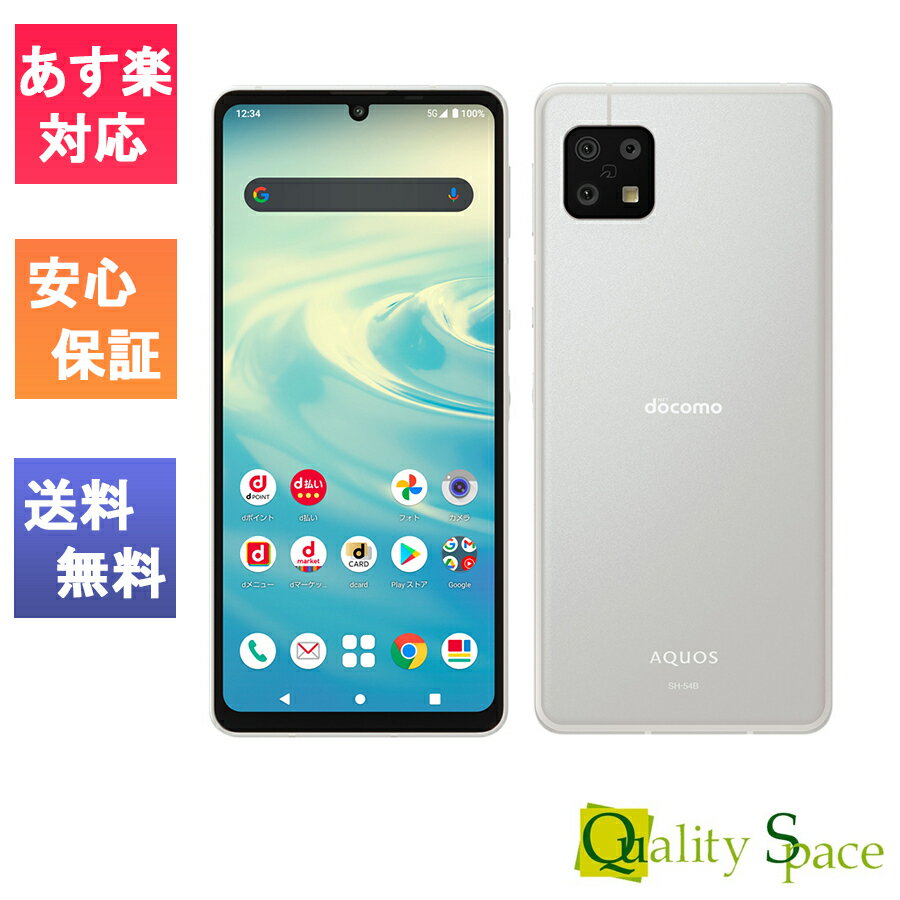 【最大2000円クーポンGET】「新品 未使用品 白ロム」SIMフリー AQUOS sense6 SH-54B Silver シルバー ※赤ロム保証 docomoからsimロック解除済 シャープ