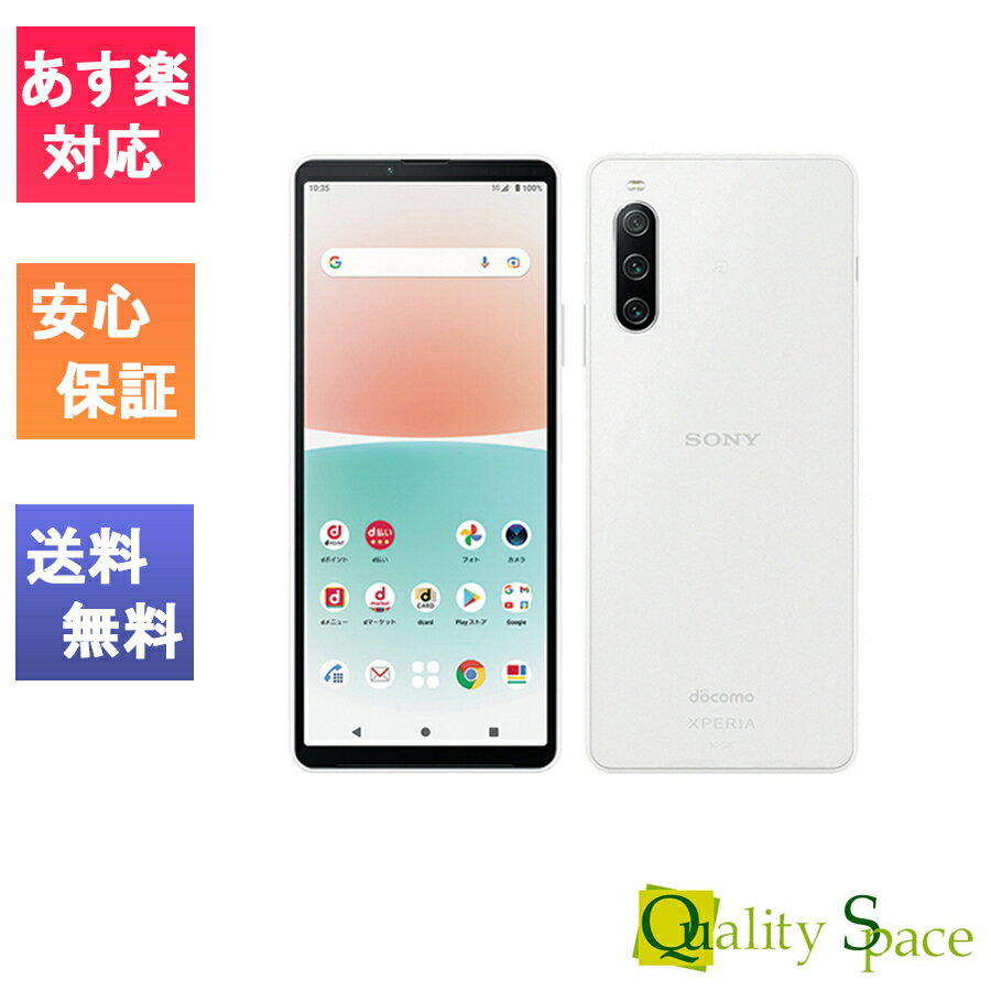 【最大2000円クーポンGET】「新品 未使用品 白ロム」SIMフリー Xperia 10 IV SO-52C White ホワイト ※赤ロム保証[docomo SIMロック解除済] [Sony][JAN:4942857222920］