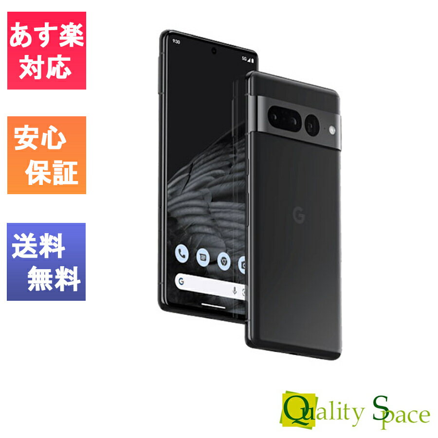 【最大2000円クーポンGET】「新品 未使用品 」SIMフリー Google Pixel 7 Pro (5G) 128GB Obsidian オブシディアン ※赤ロム保証 [正規simロック解除済][JAN:810029937245]