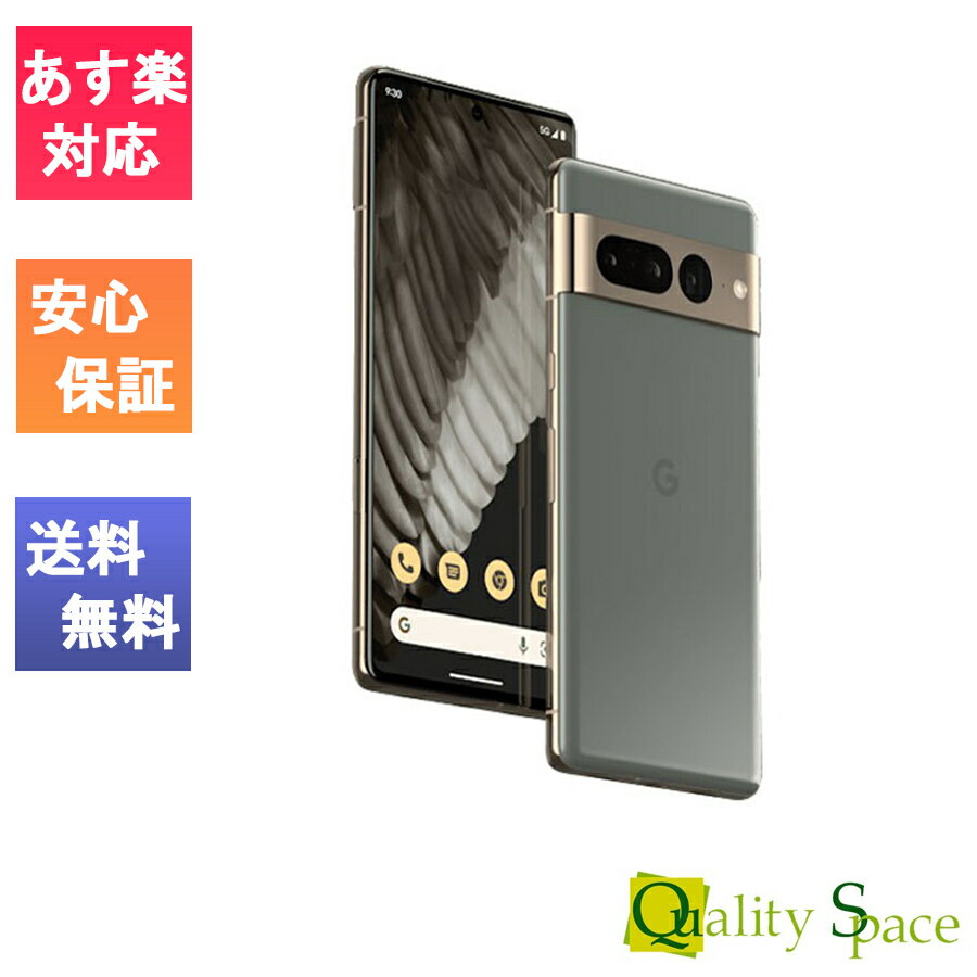 【最大2000円クーポンGET】 新品 未使用品 SIMフリー Google Pixel 7 Pro 5G 128GB Hazel ヘイゼル 赤ロム保証 [正規simロック解除済][JAN:810029937269]