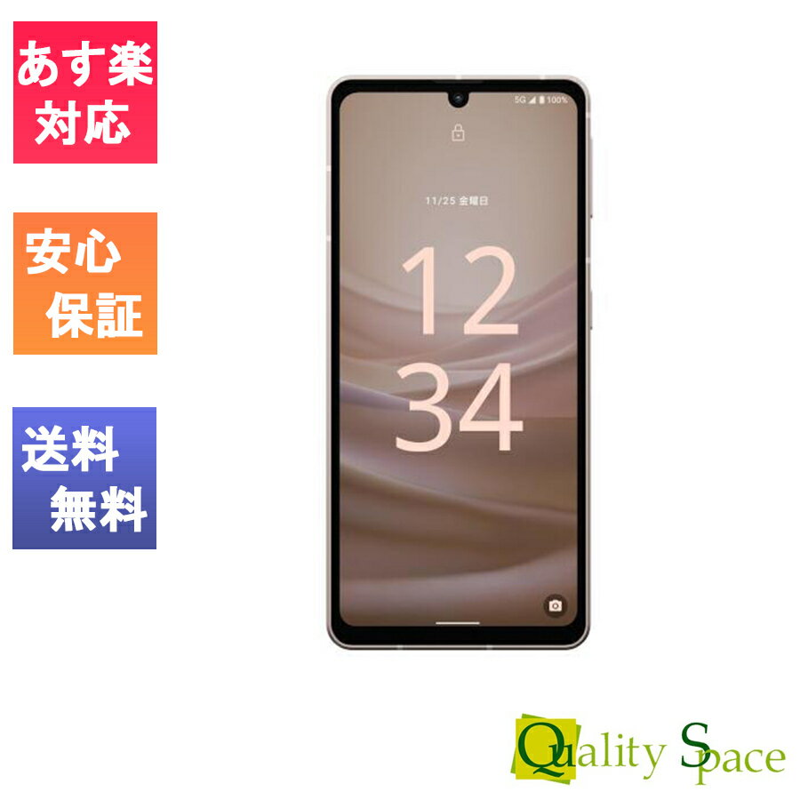 【最大2000円クーポンGET】「新品 未使用品 白ロム」SIMフリー AQUOS sense7 SH-M24 ライトカッパー ※赤ロム保証 [JAN:4974019269078][..